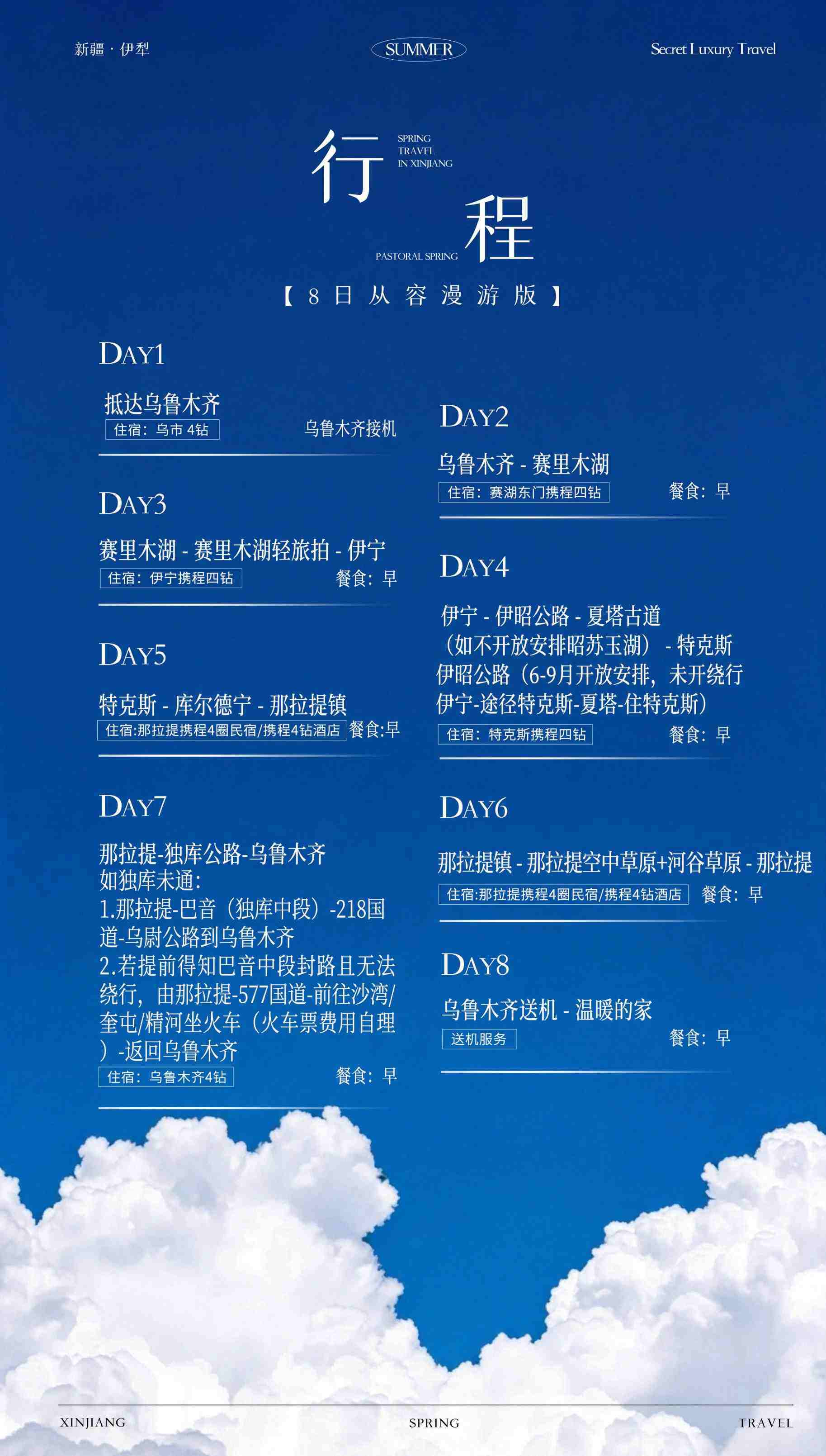 放牧伊犁 8日 1+1头等舱 2-6人臻选团 产品图 7