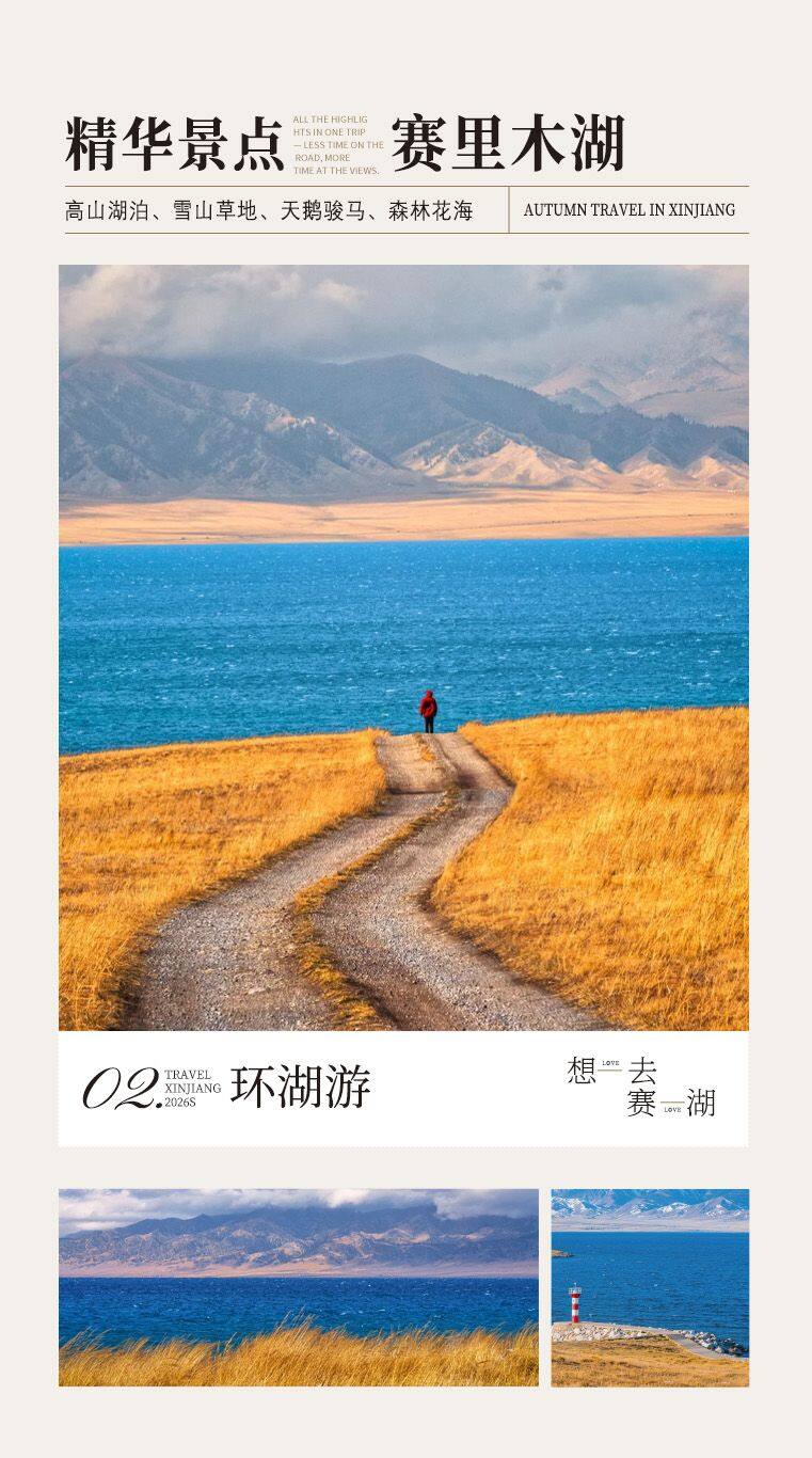北疆·问秋8日 产品图 11
