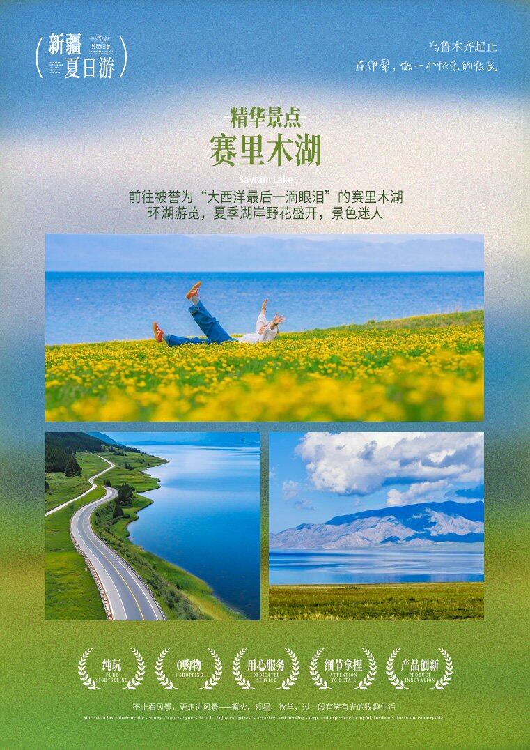 趣牧伊犁 8日 产品图 11