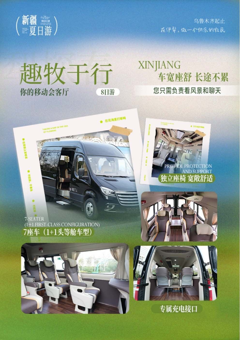 趣牧伊犁 8日 产品图 10