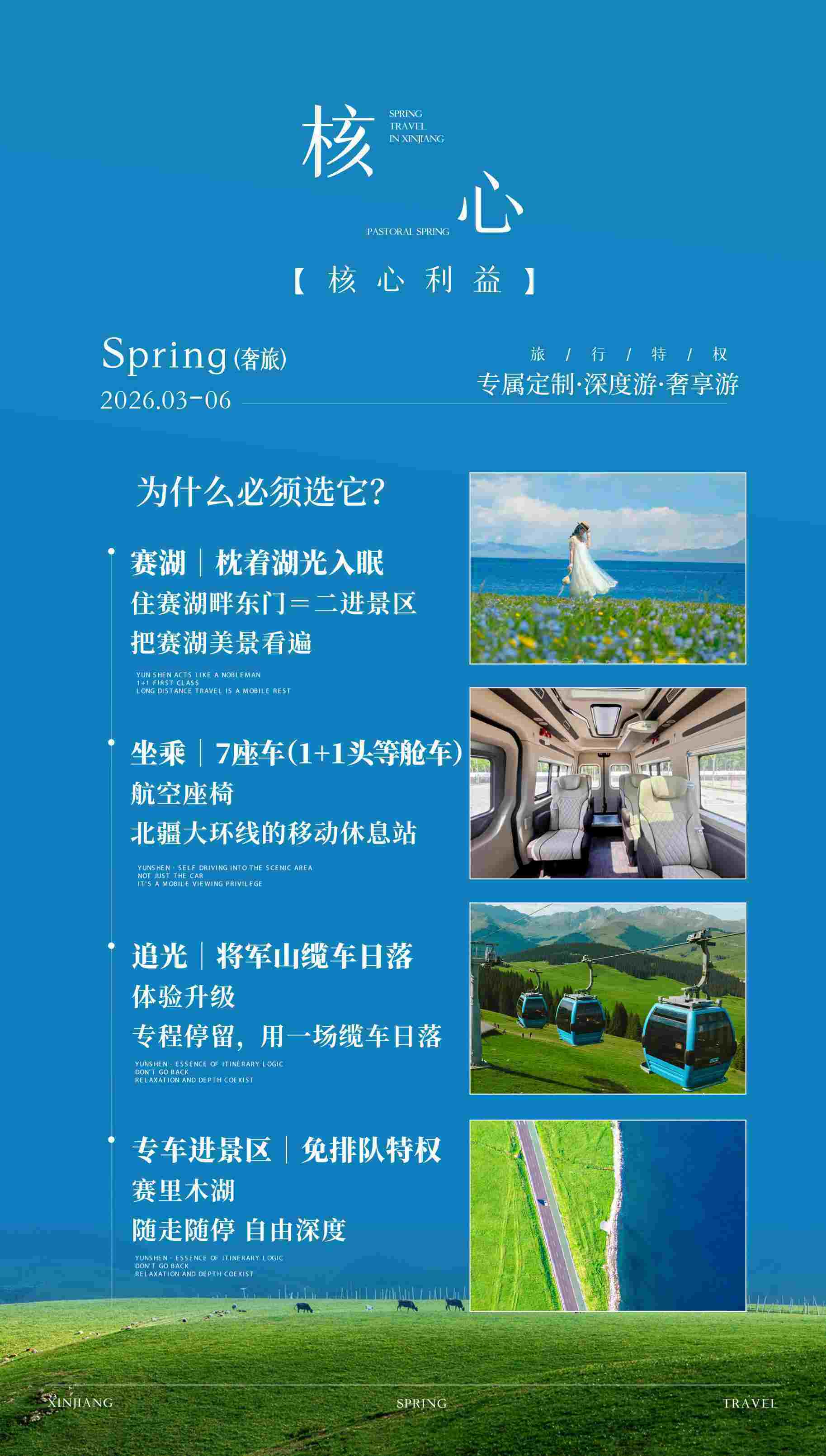 北疆牧风记 9日 产品图 3