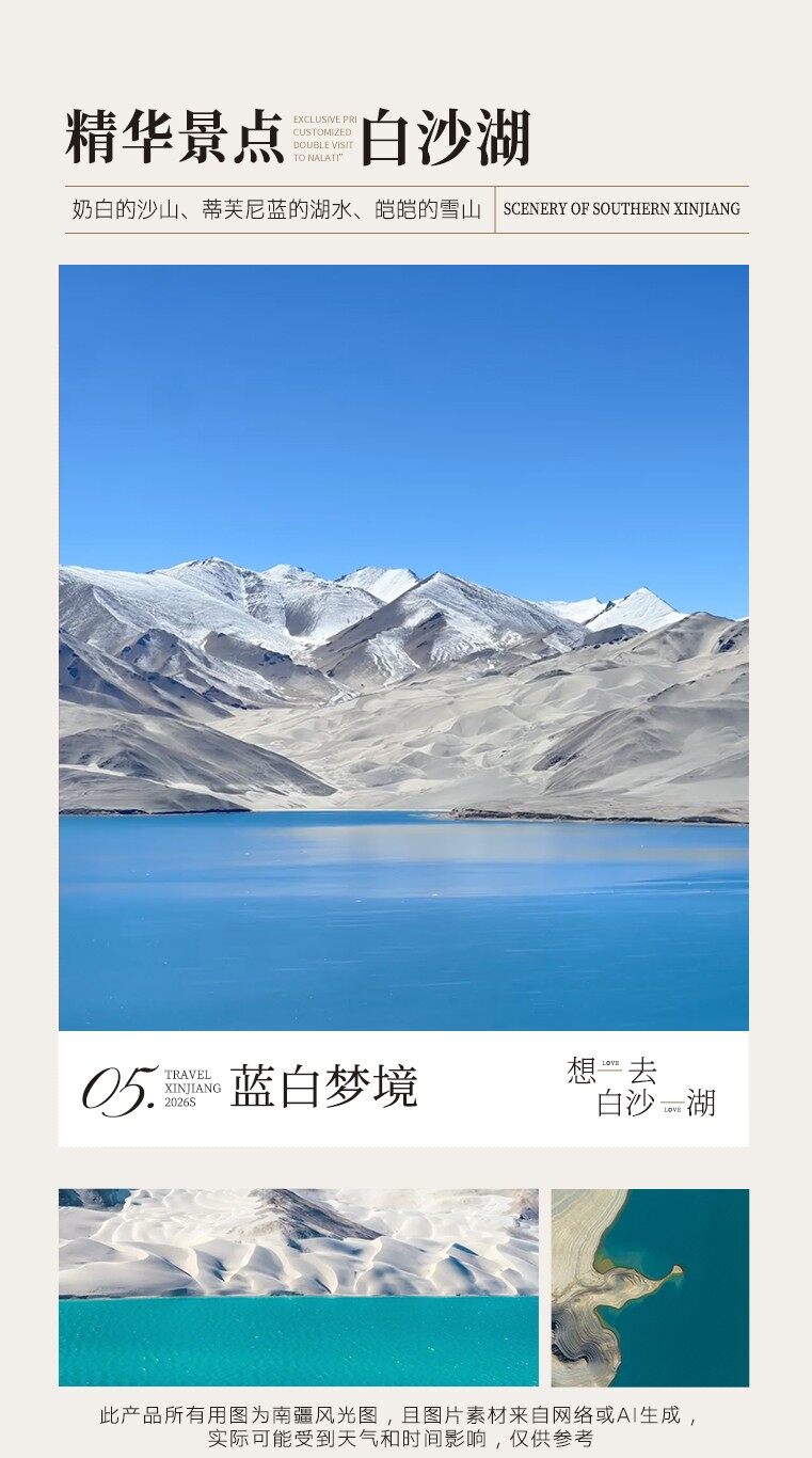 星漠南疆 8日 产品图 14