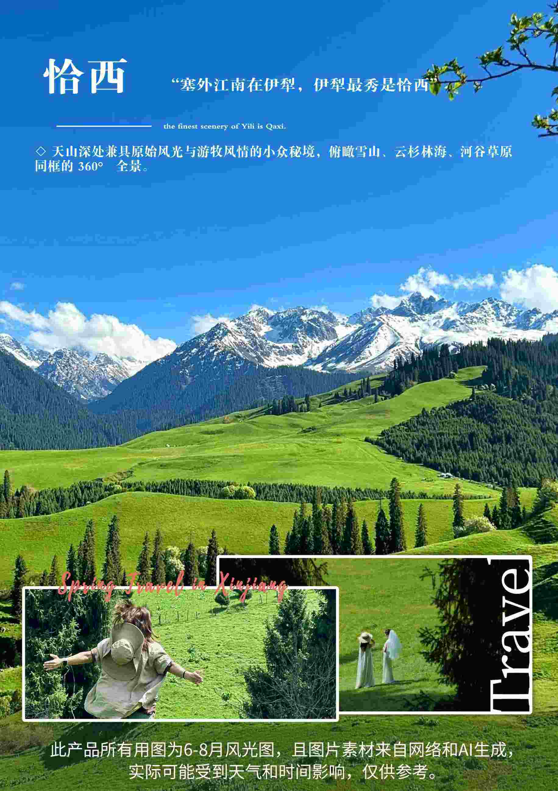 在水伊方 7日 产品图 11