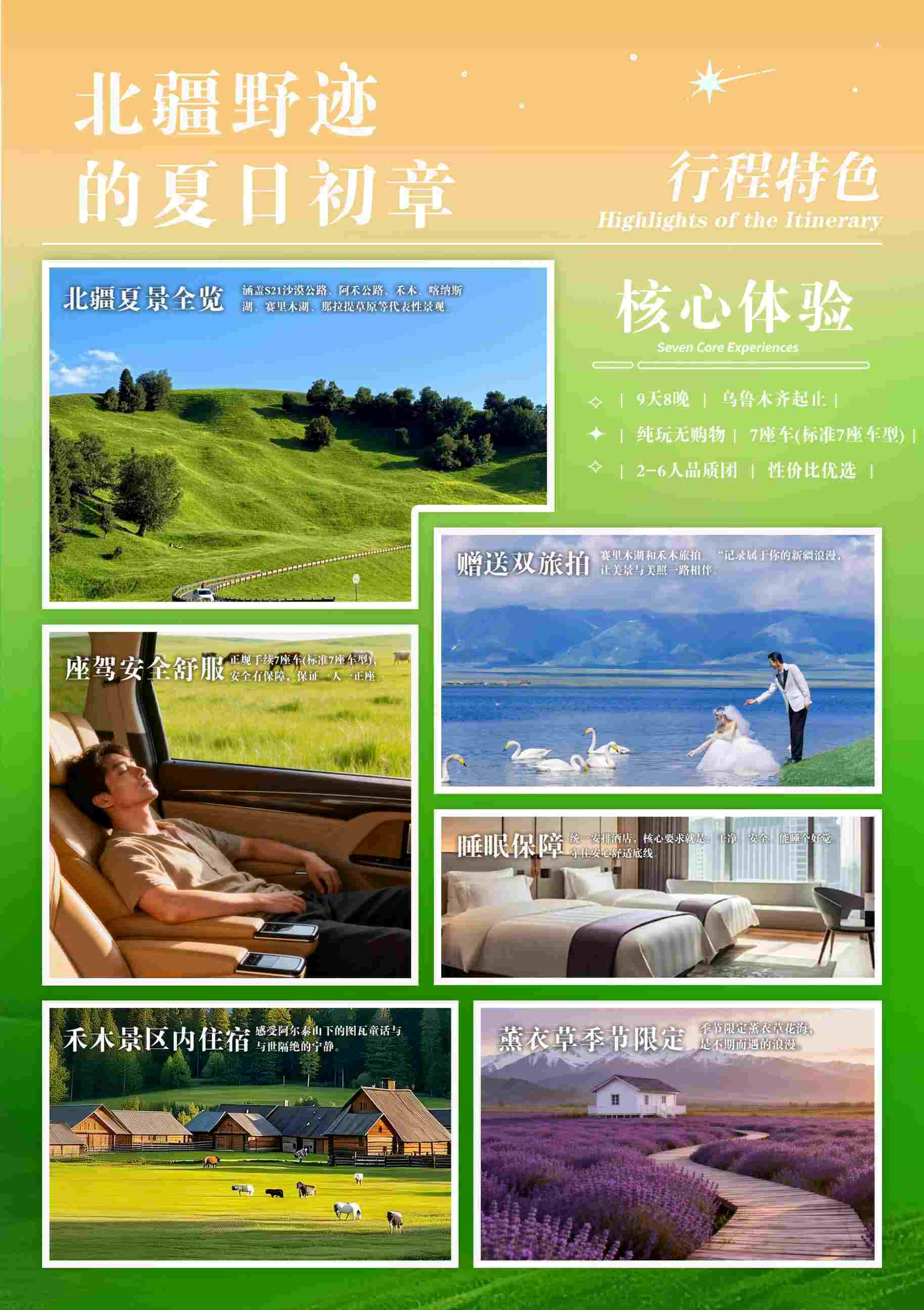 北疆野迹 9日 产品图 3