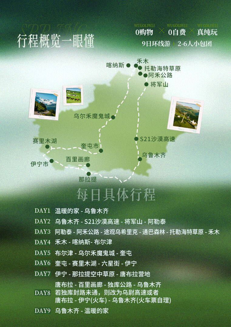 北疆野途 9日 产品图 3