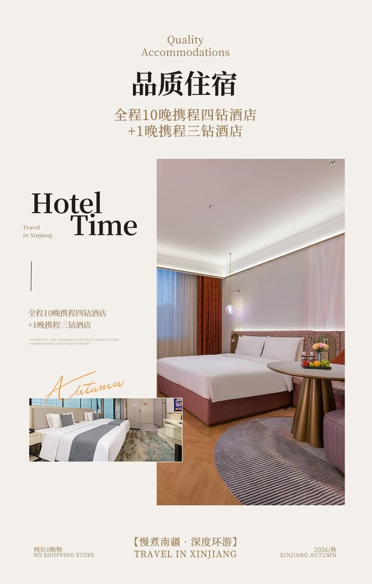 慢煮南疆 12日 产品图 10