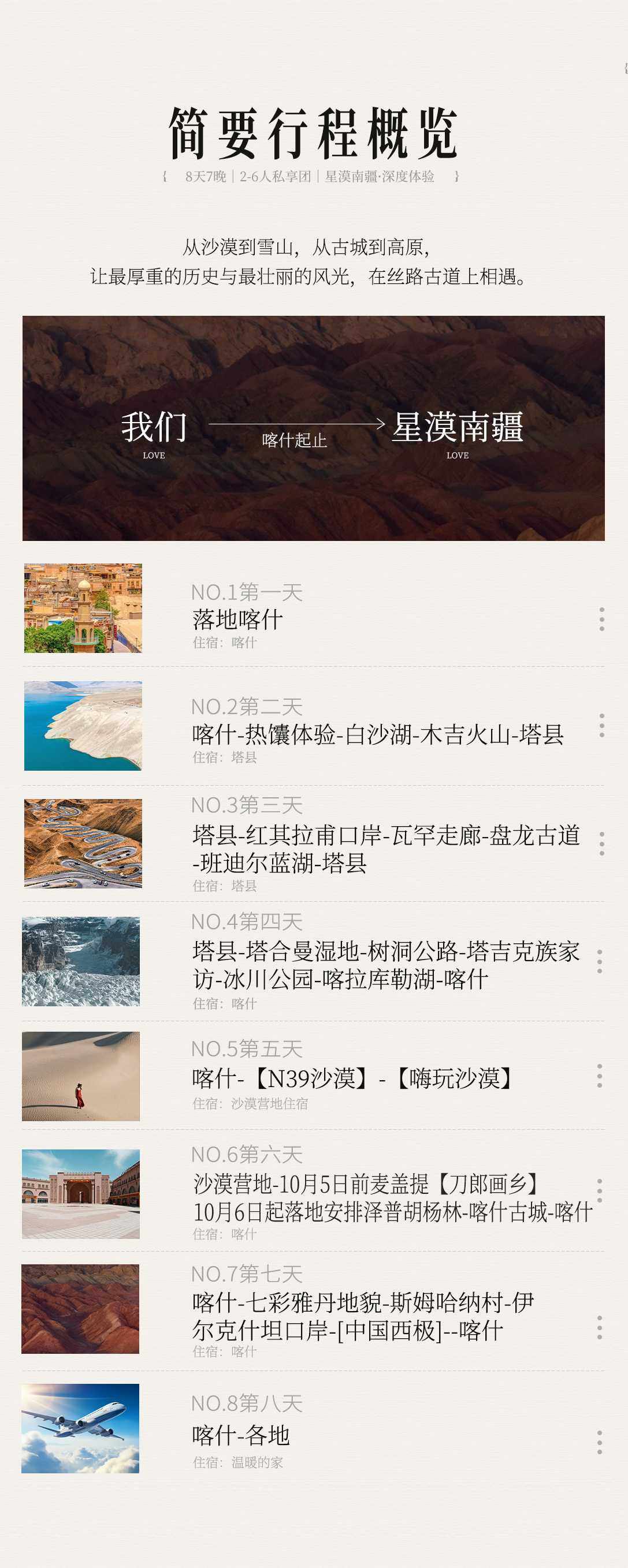 星漠南疆 8日 产品图 3