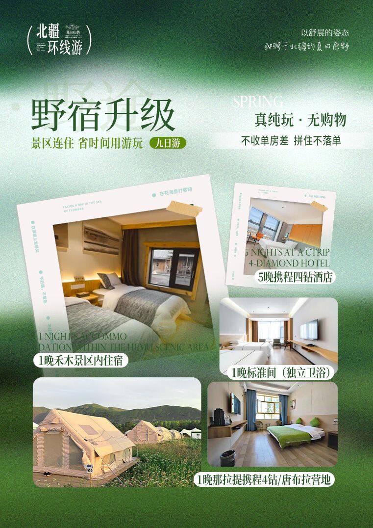 北疆野途 9日 产品图 9