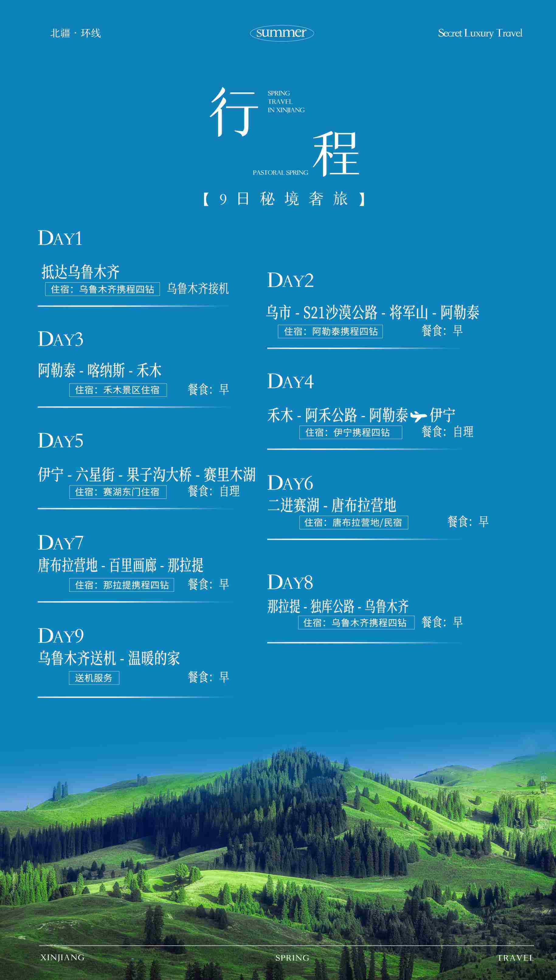 北疆牧风记 9日 产品图 6