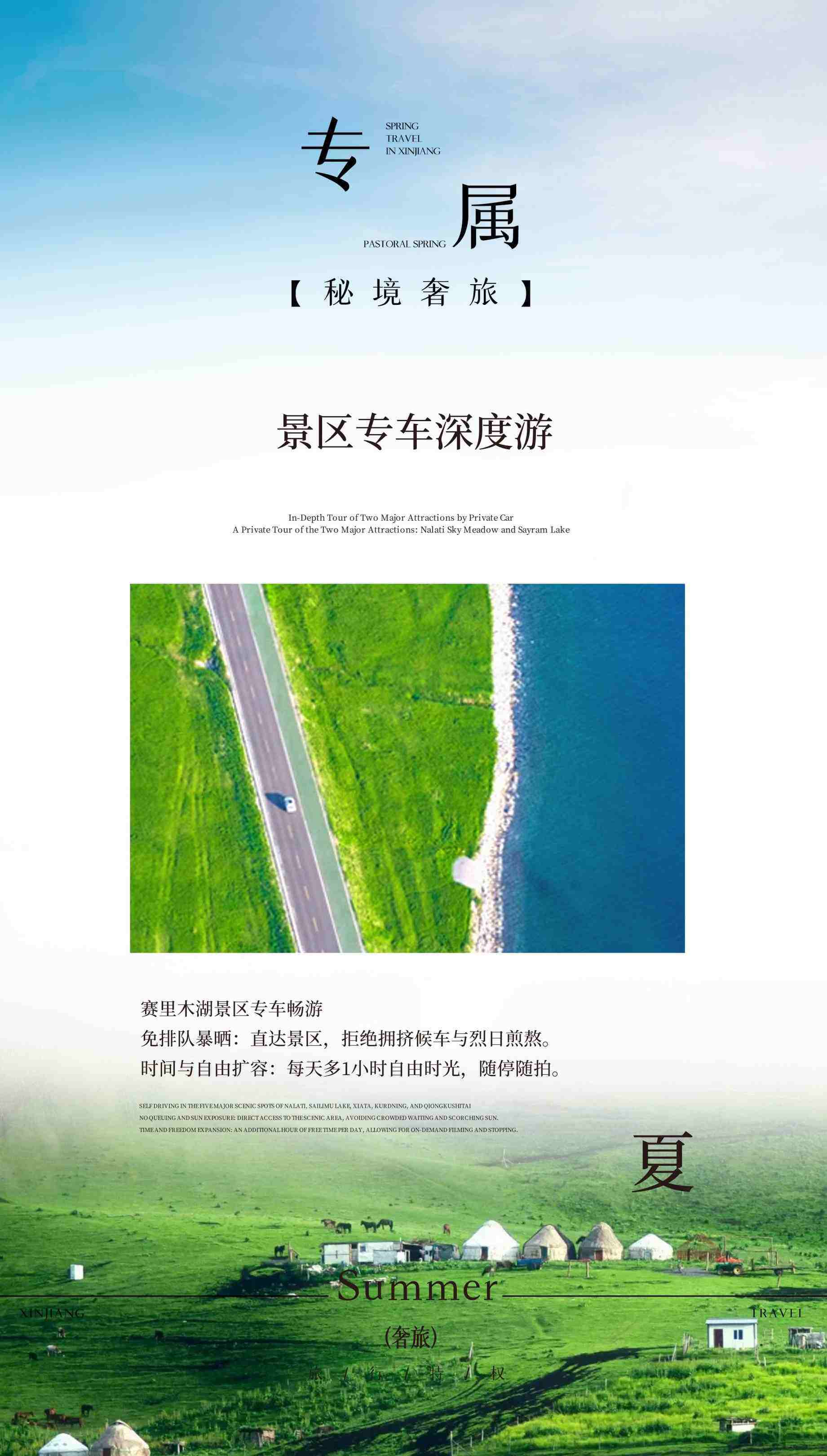 北疆牧风记 9日 产品图 12