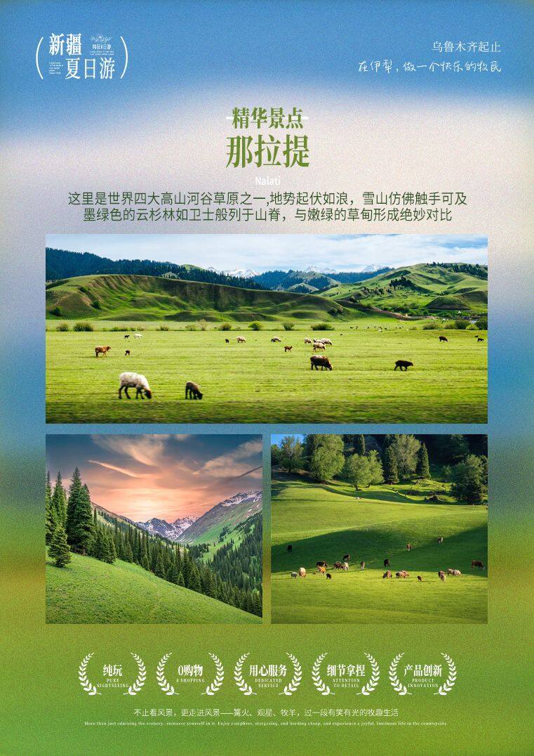 趣牧伊犁 8日 产品图 12