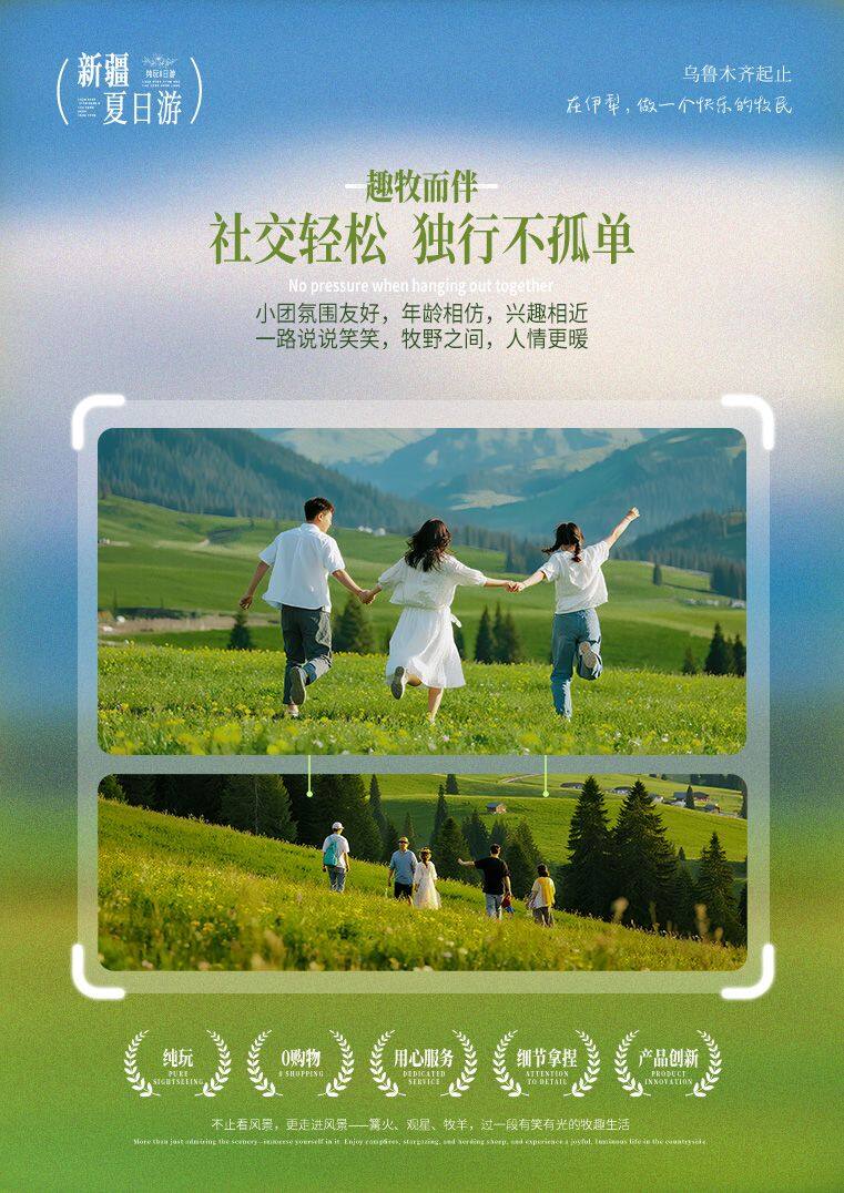 趣牧伊犁 8日 产品图 8