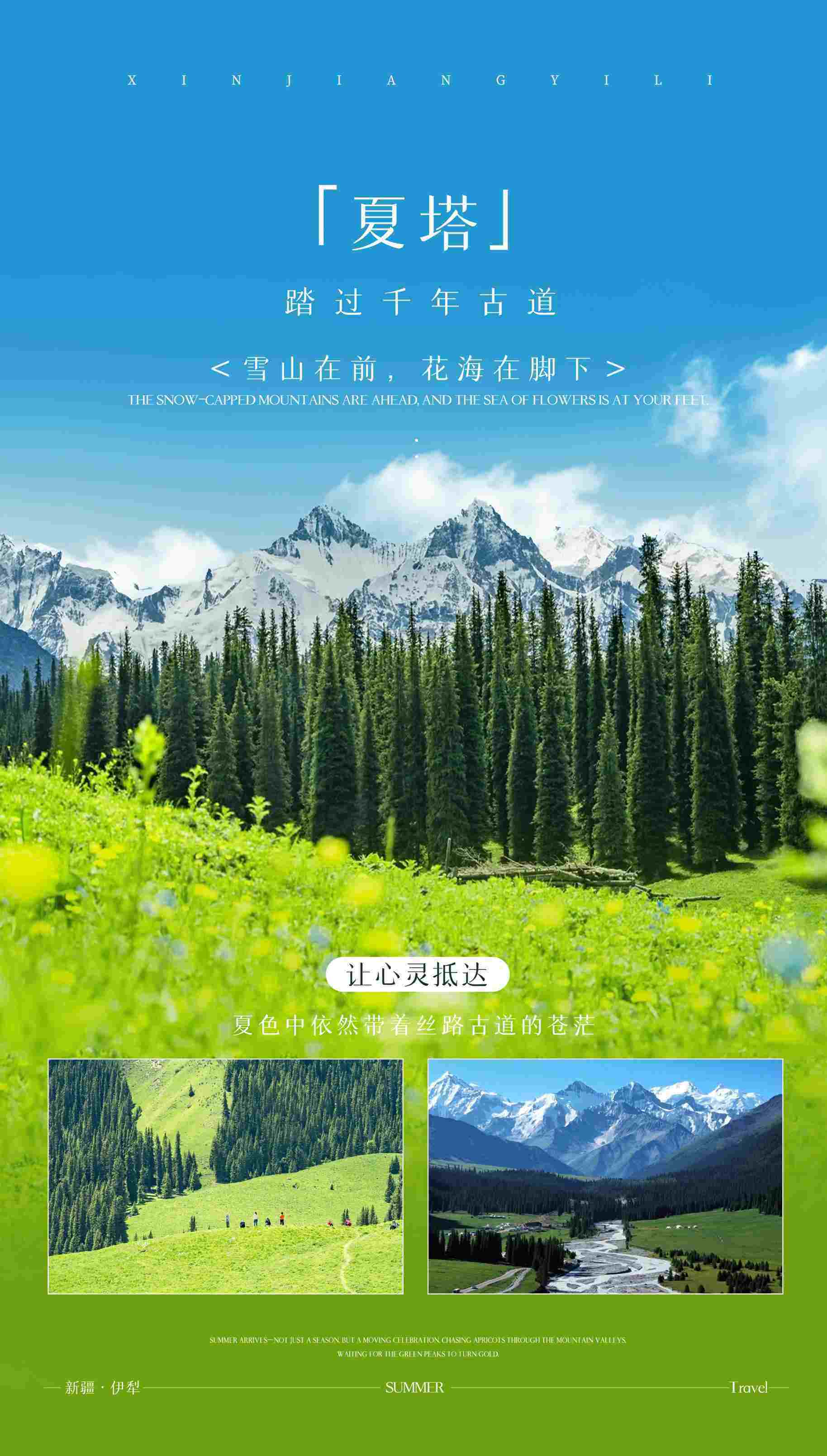 放牧伊犁 8日 1+1头等舱 2-6人臻选团 产品图 15