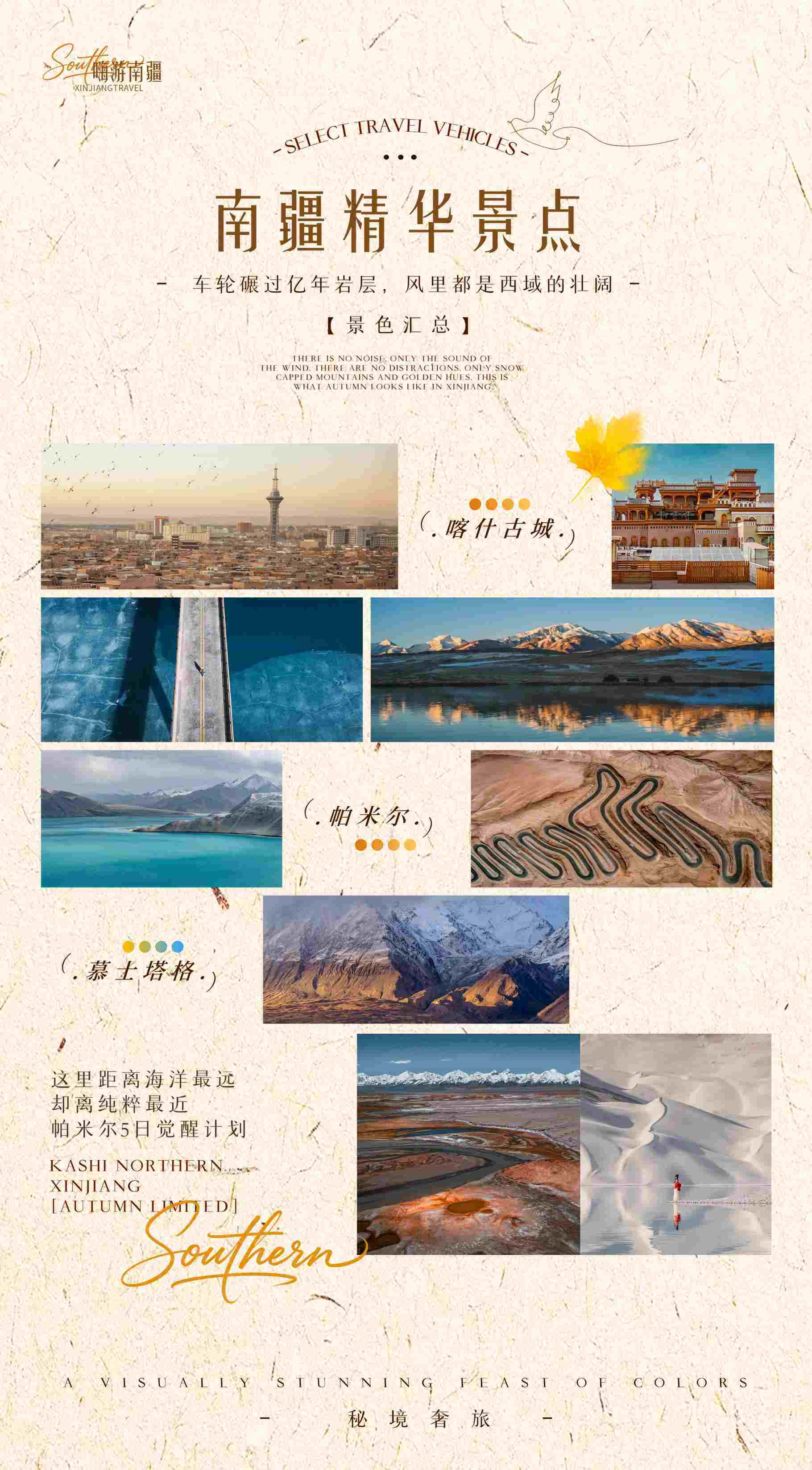 嗨游南疆 5日 产品图 10