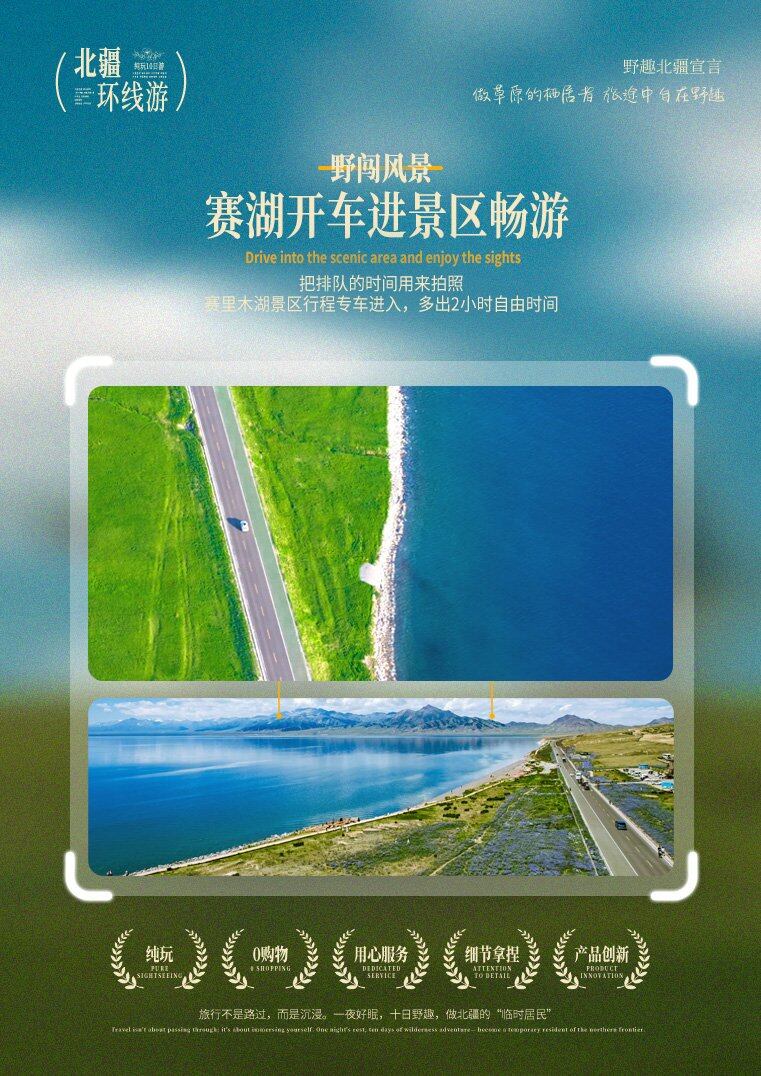 野趣北疆 10日 产品图 5