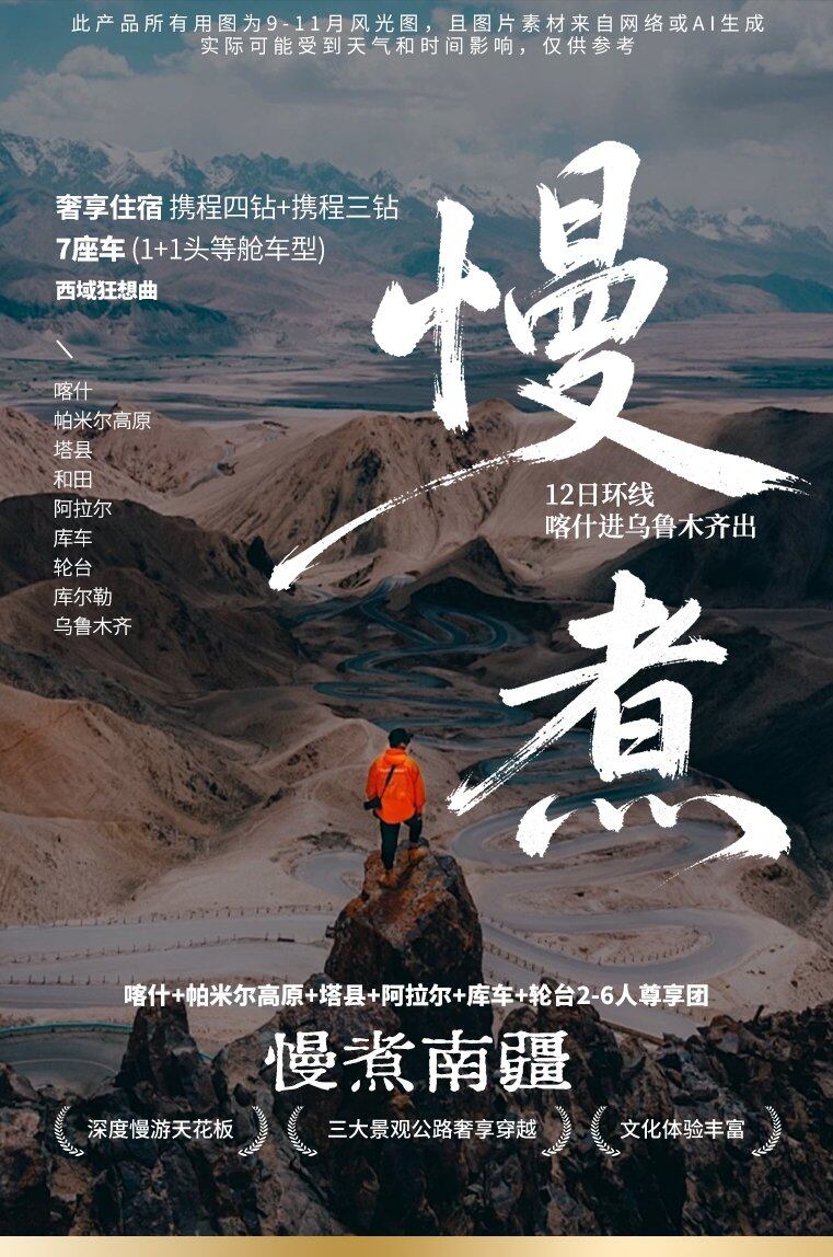 慢煮南疆 12日 产品图 1