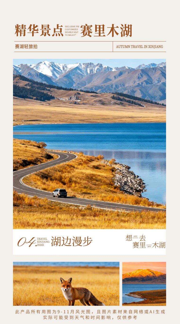 北疆拾秋 9日 产品图 13
