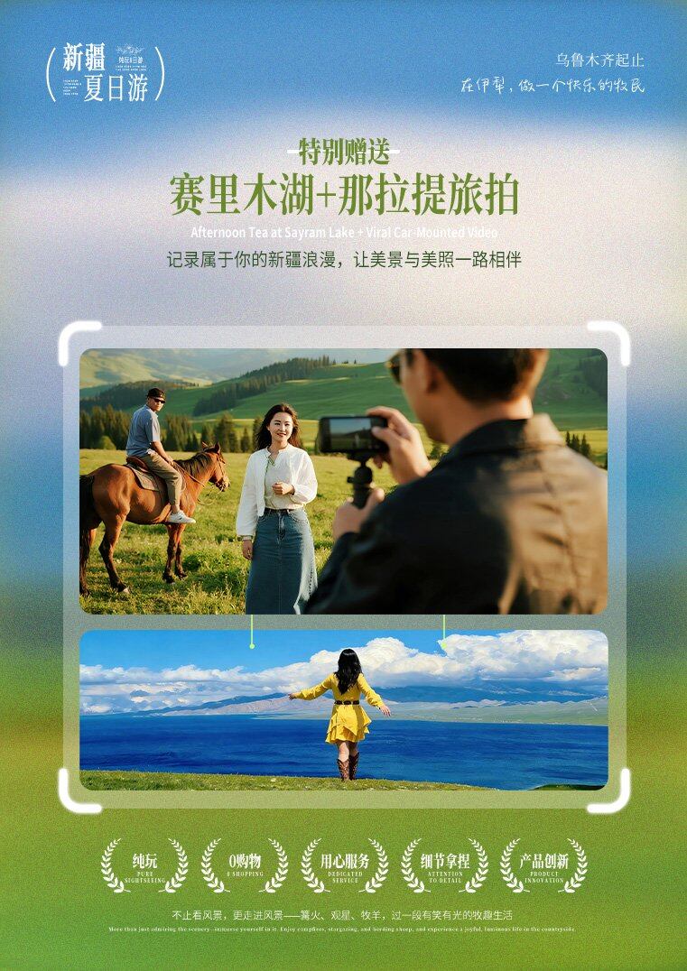 趣牧伊犁 8日 产品图 6