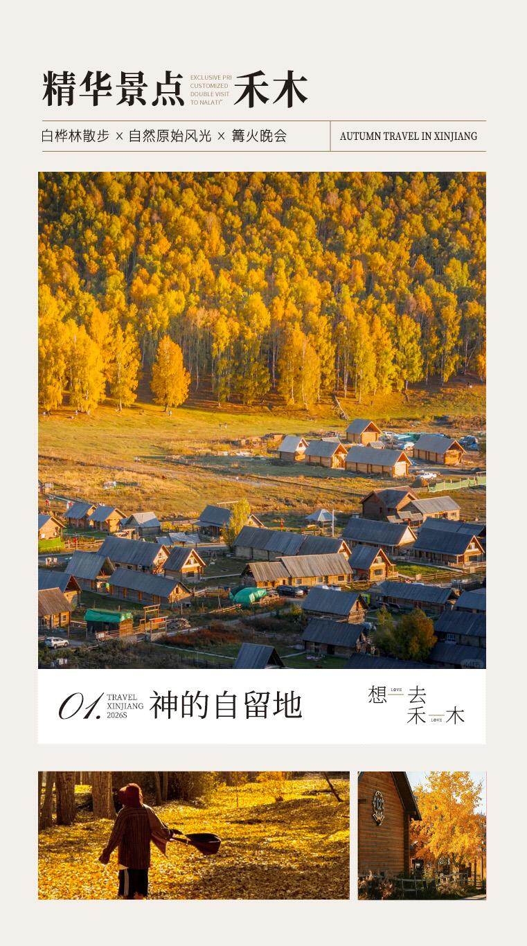 北疆·问秋8日 产品图 10