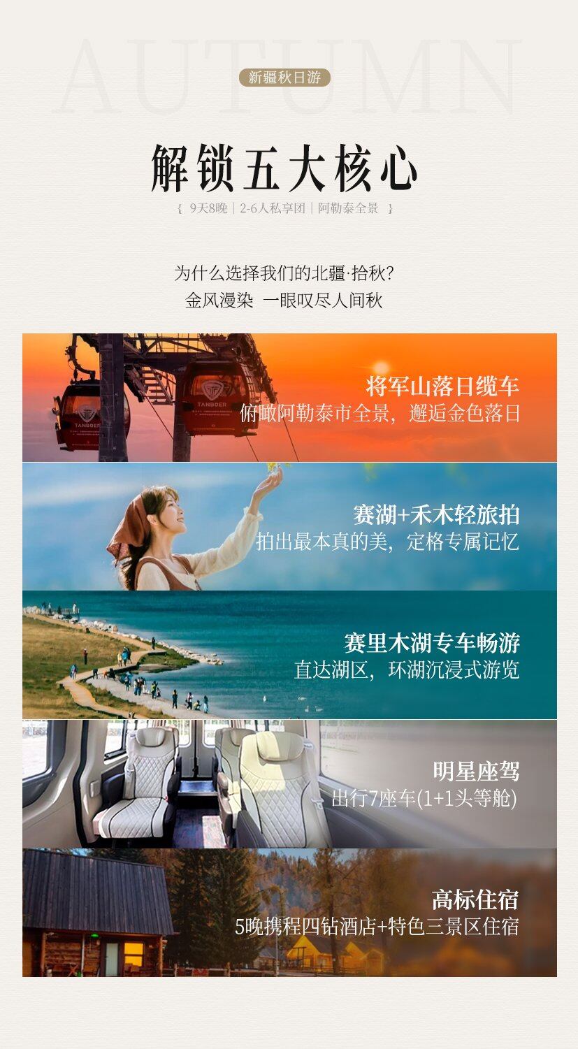 北疆拾秋 9日 产品图 2