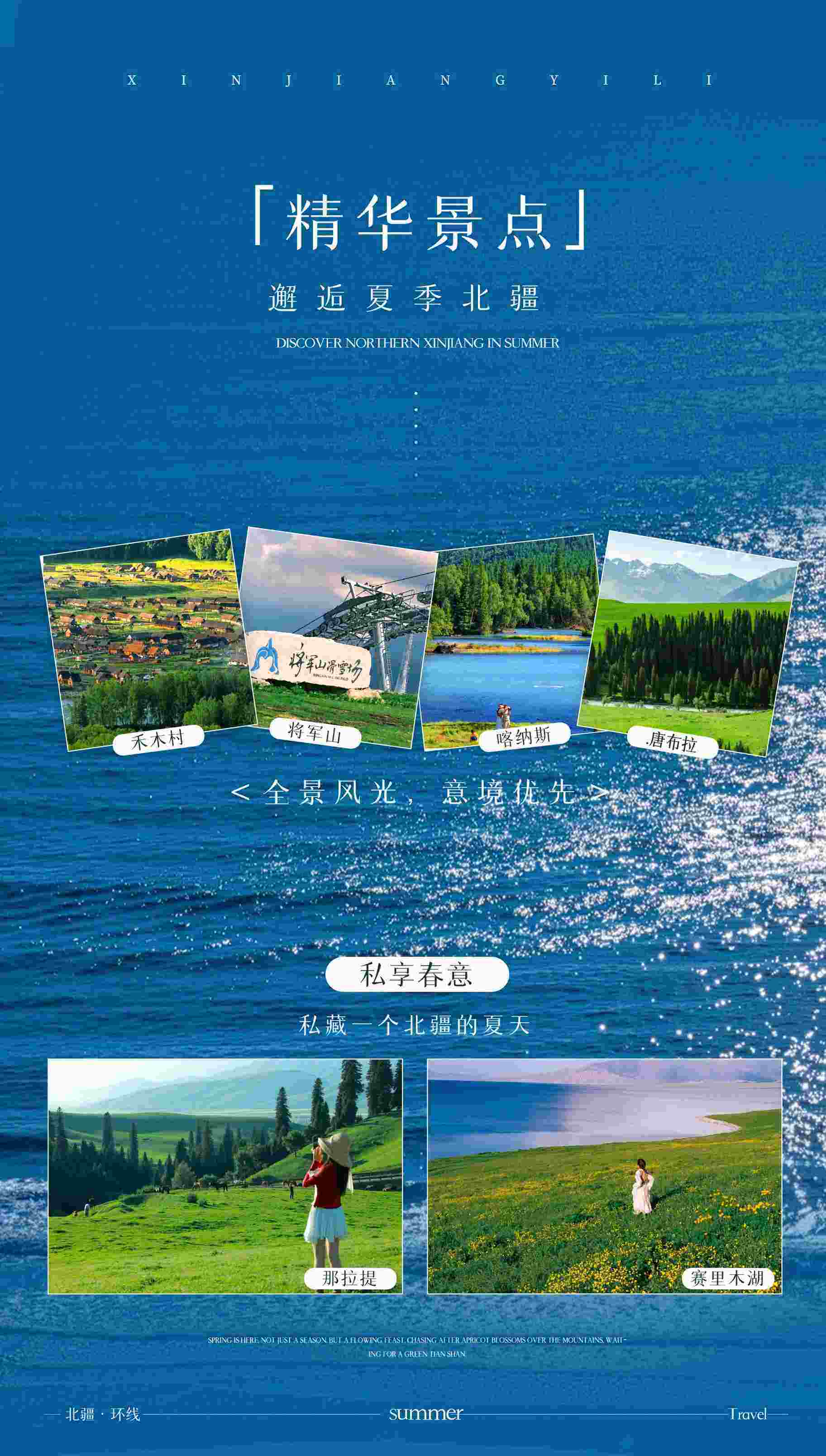 北疆牧风记 9日 产品图 14