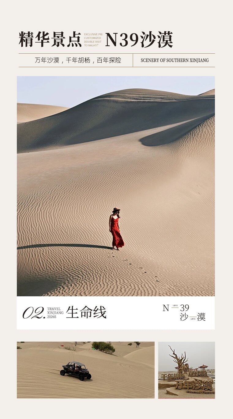 星漠南疆 8日 产品图 11
