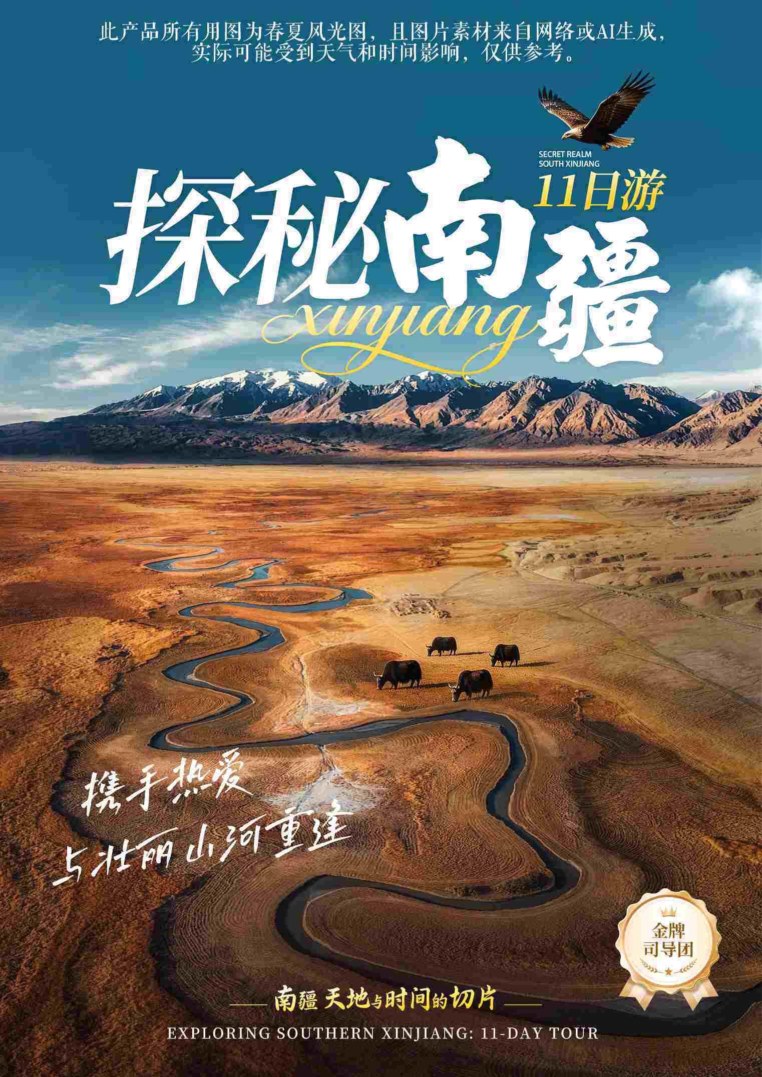 探秘南疆 11日 产品图 1