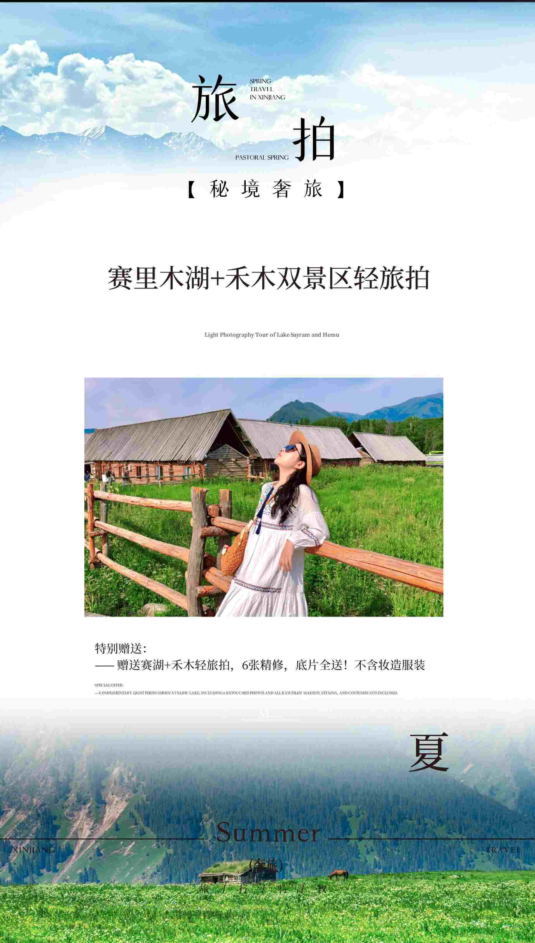 北疆牧风记 9日 产品图 8