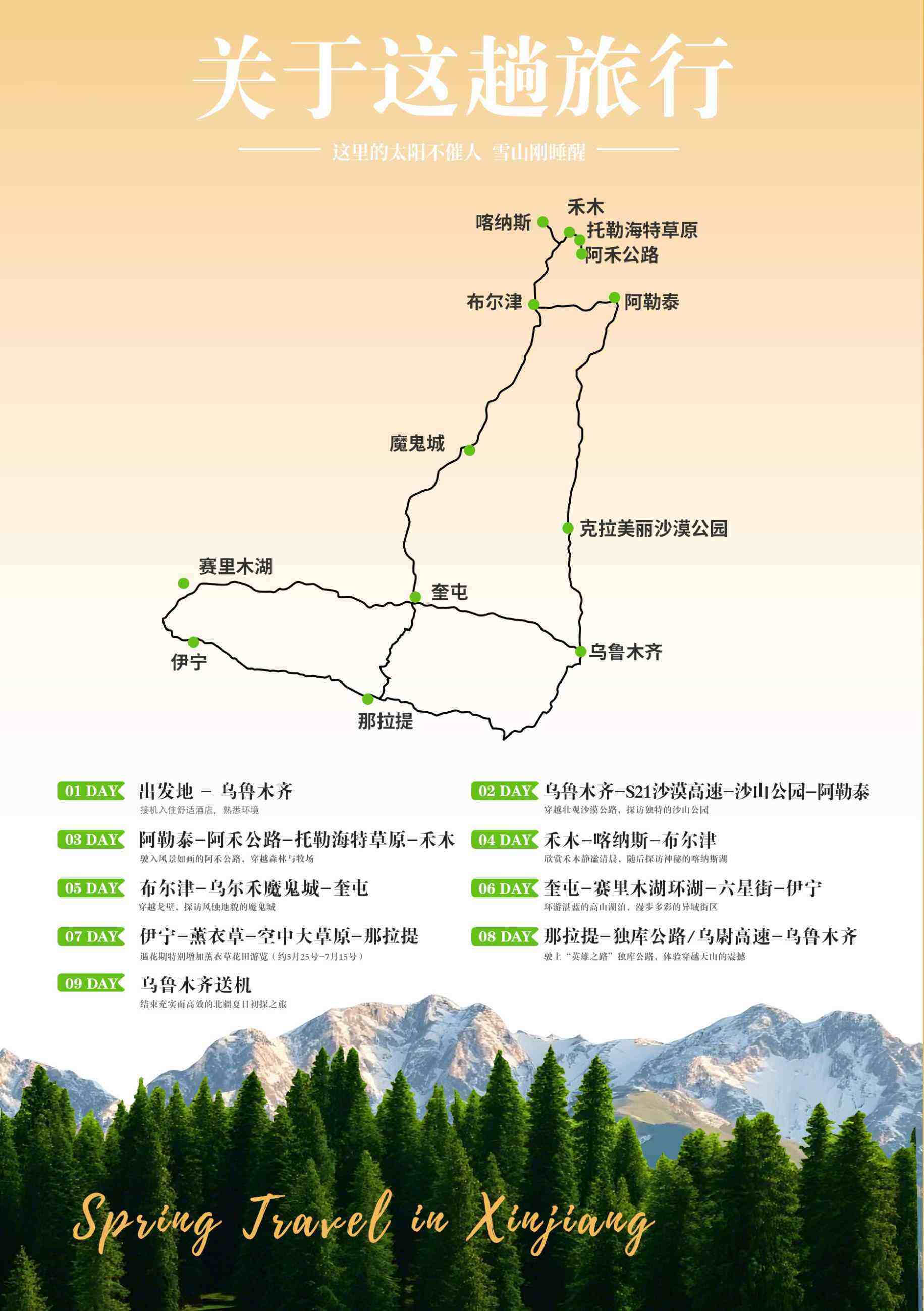 北疆野迹 9日 产品图 2