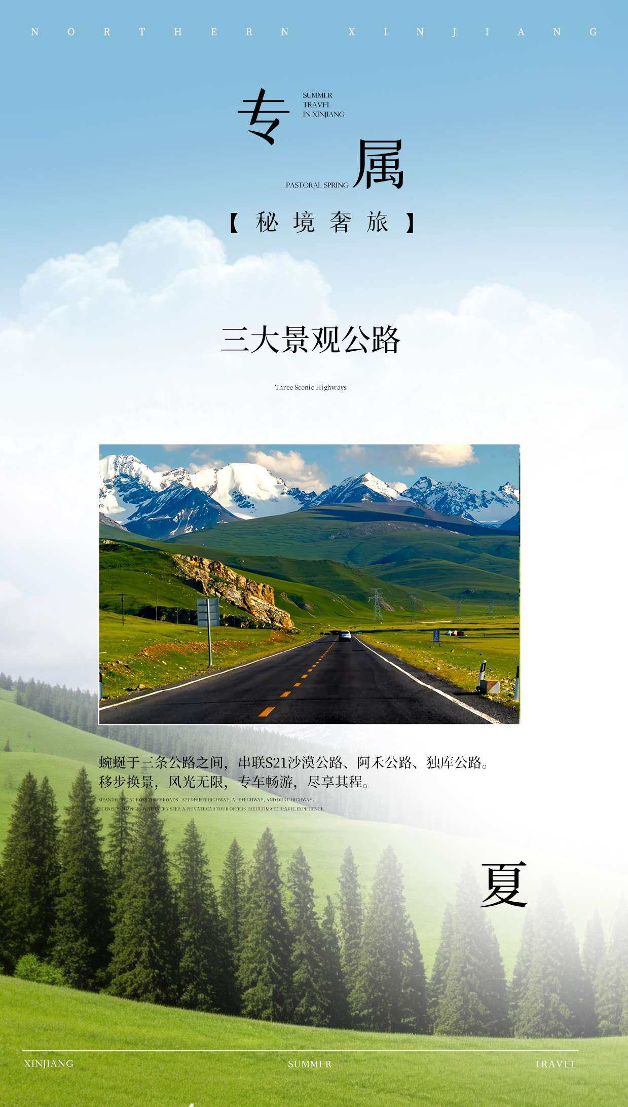 奢享北疆 12日 产品图 7