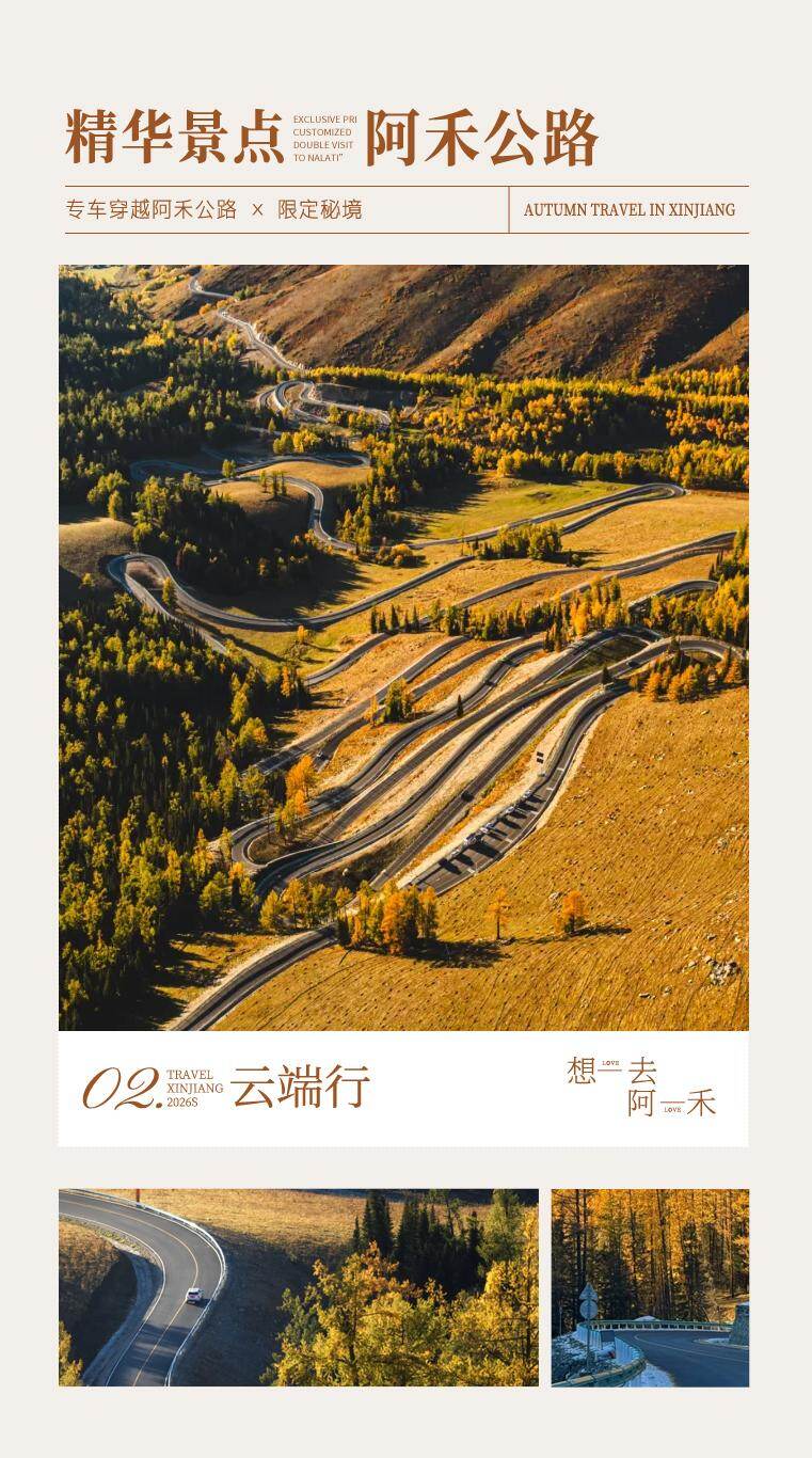 北疆拾秋 9日 产品图 11