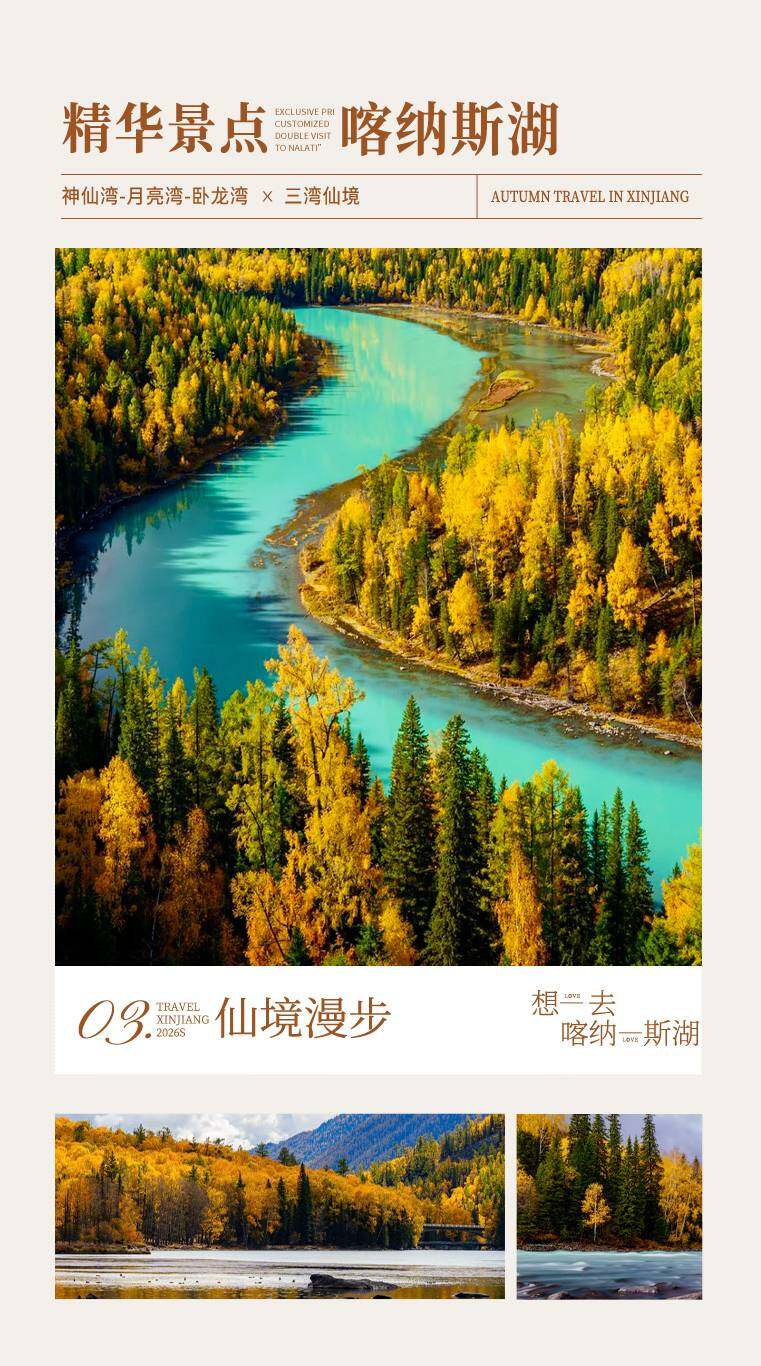 北疆拾秋 9日 产品图 12