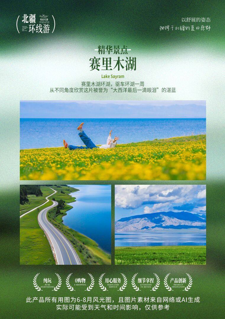 北疆野途 9日 产品图 13