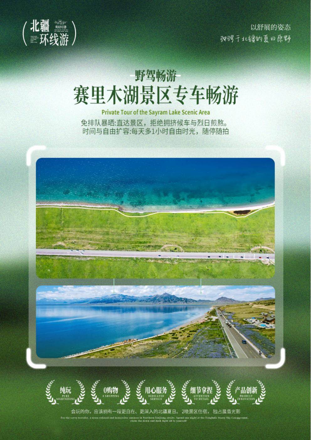 北疆野途 9日 产品图 6