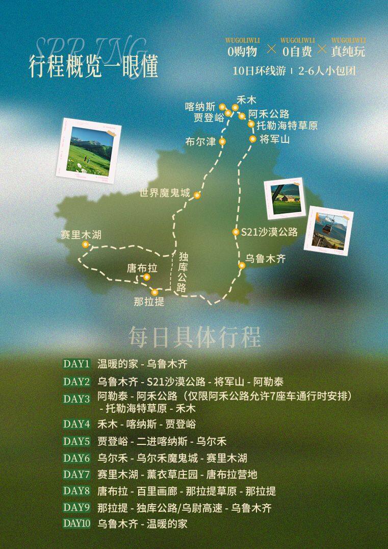野趣北疆 10日 产品图 3