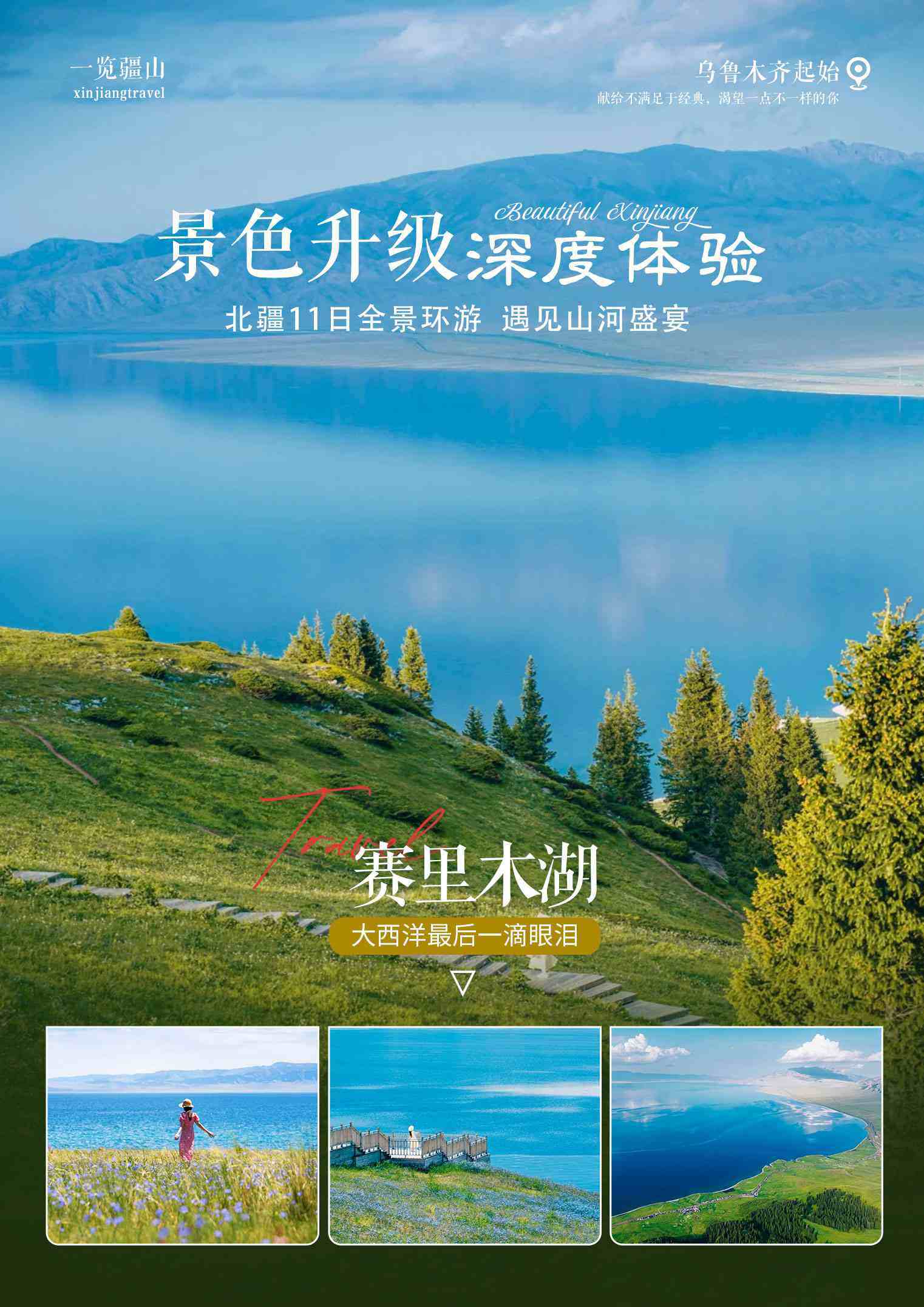 一览疆山11日 产品图 14