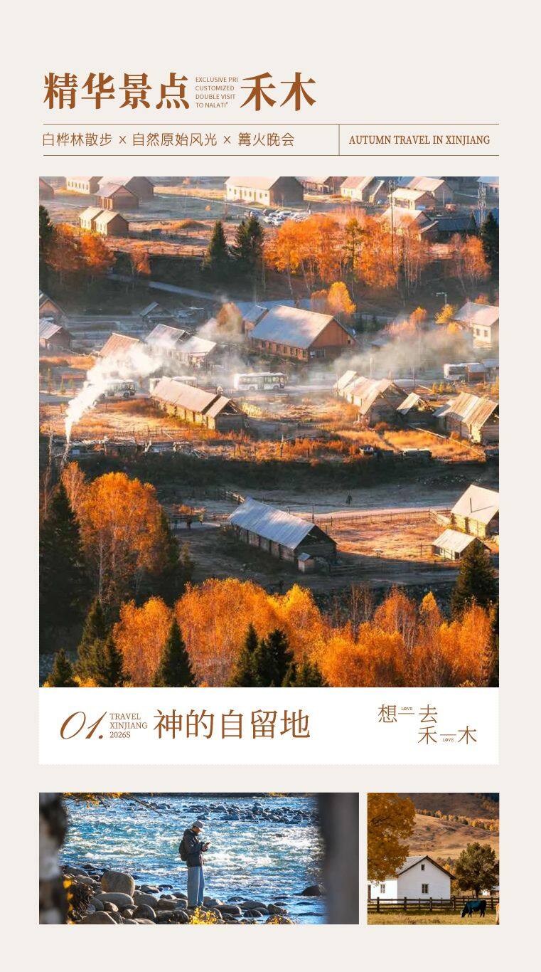 北疆拾秋 9日 产品图 10