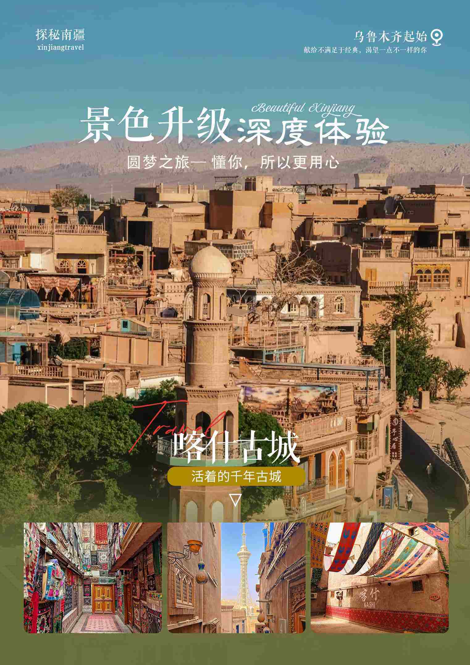 探秘南疆 11日 产品图 14