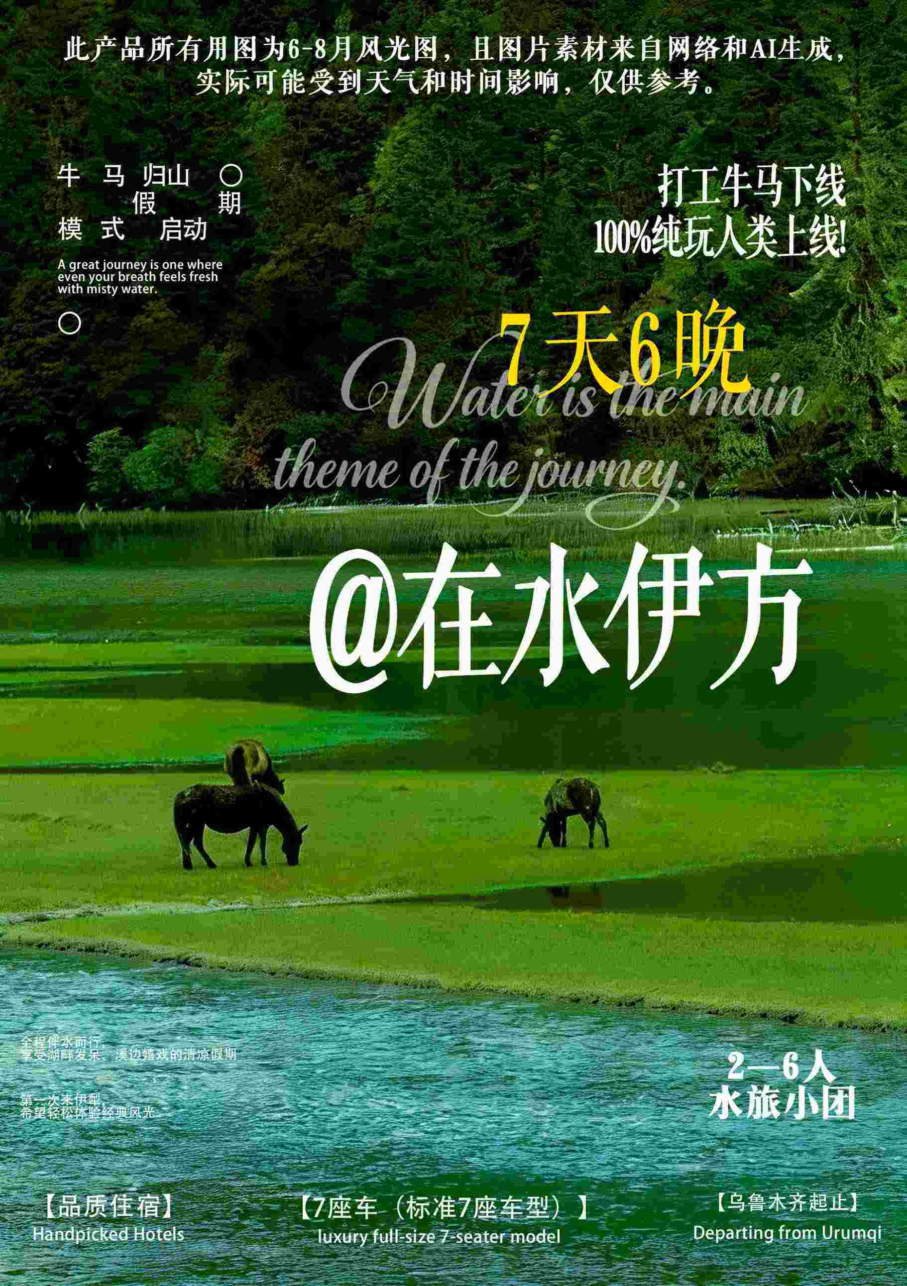 在水伊方 7日 产品图 1