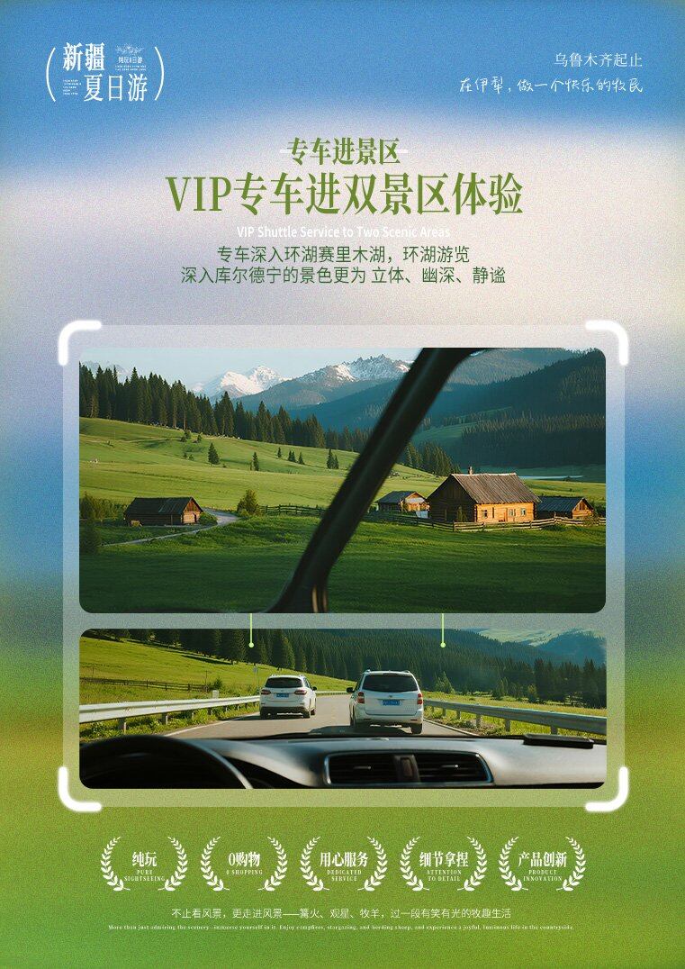 趣牧伊犁 8日 产品图 5