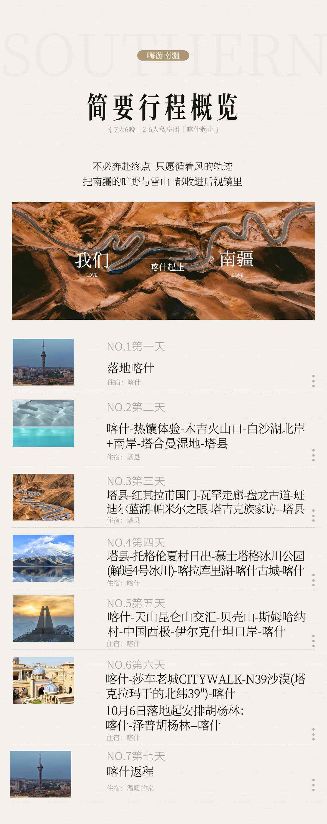 嗨游南疆 7日 产品图 3
