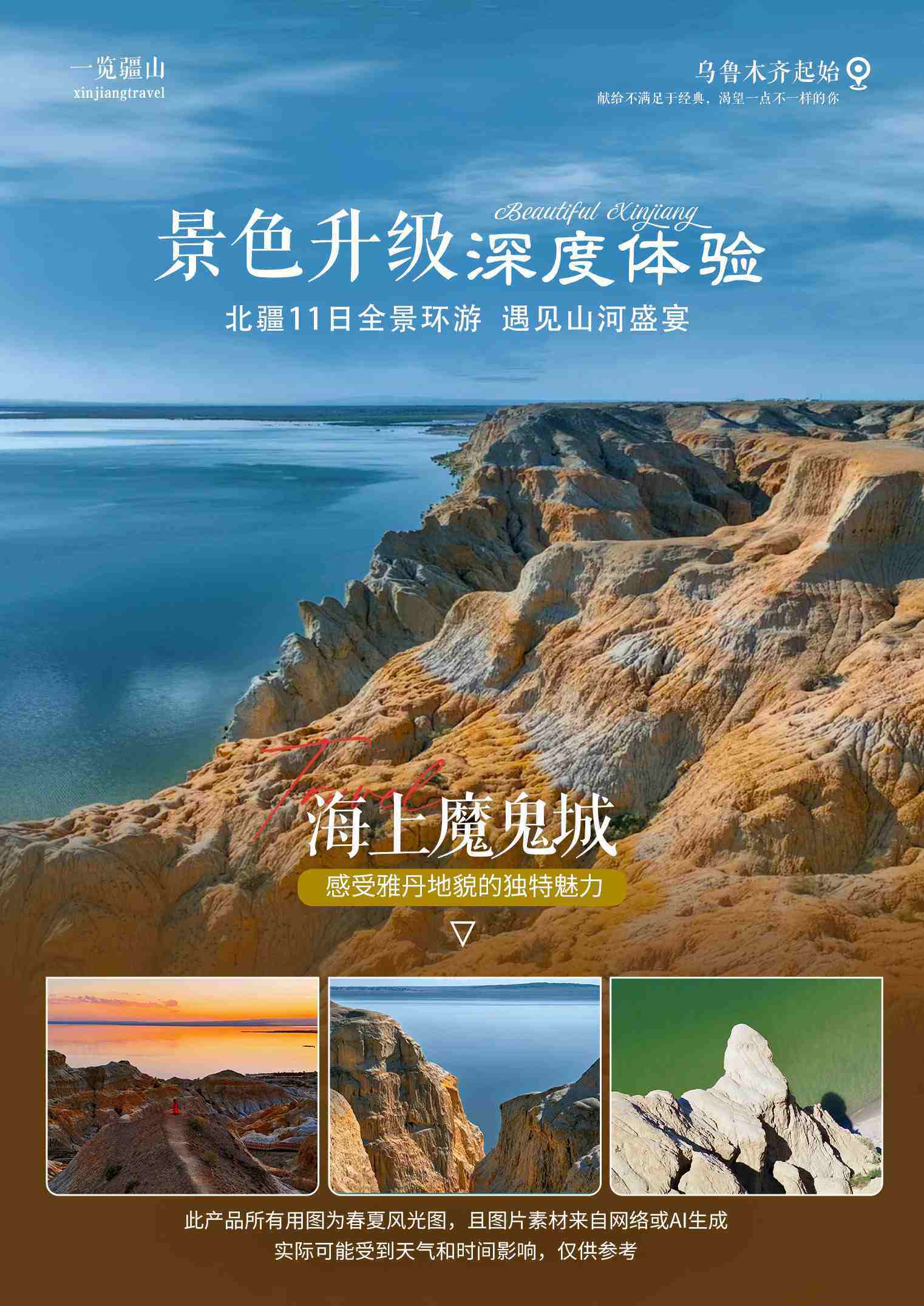 一览疆山11日 产品图 15