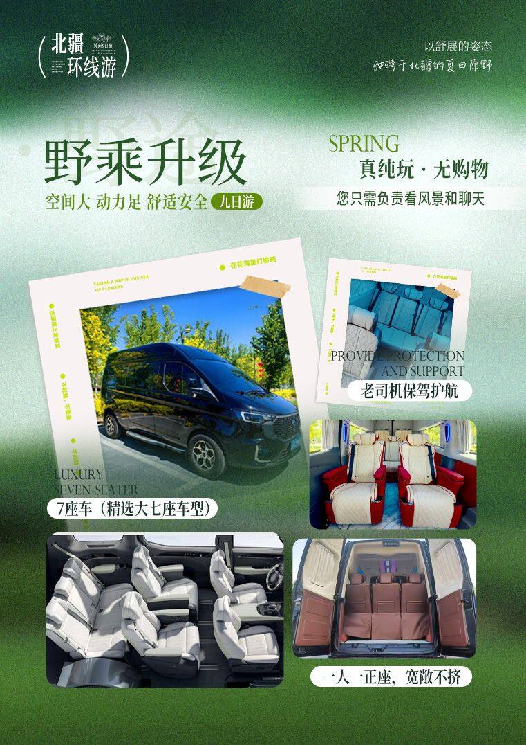 北疆野途 9日 产品图 10