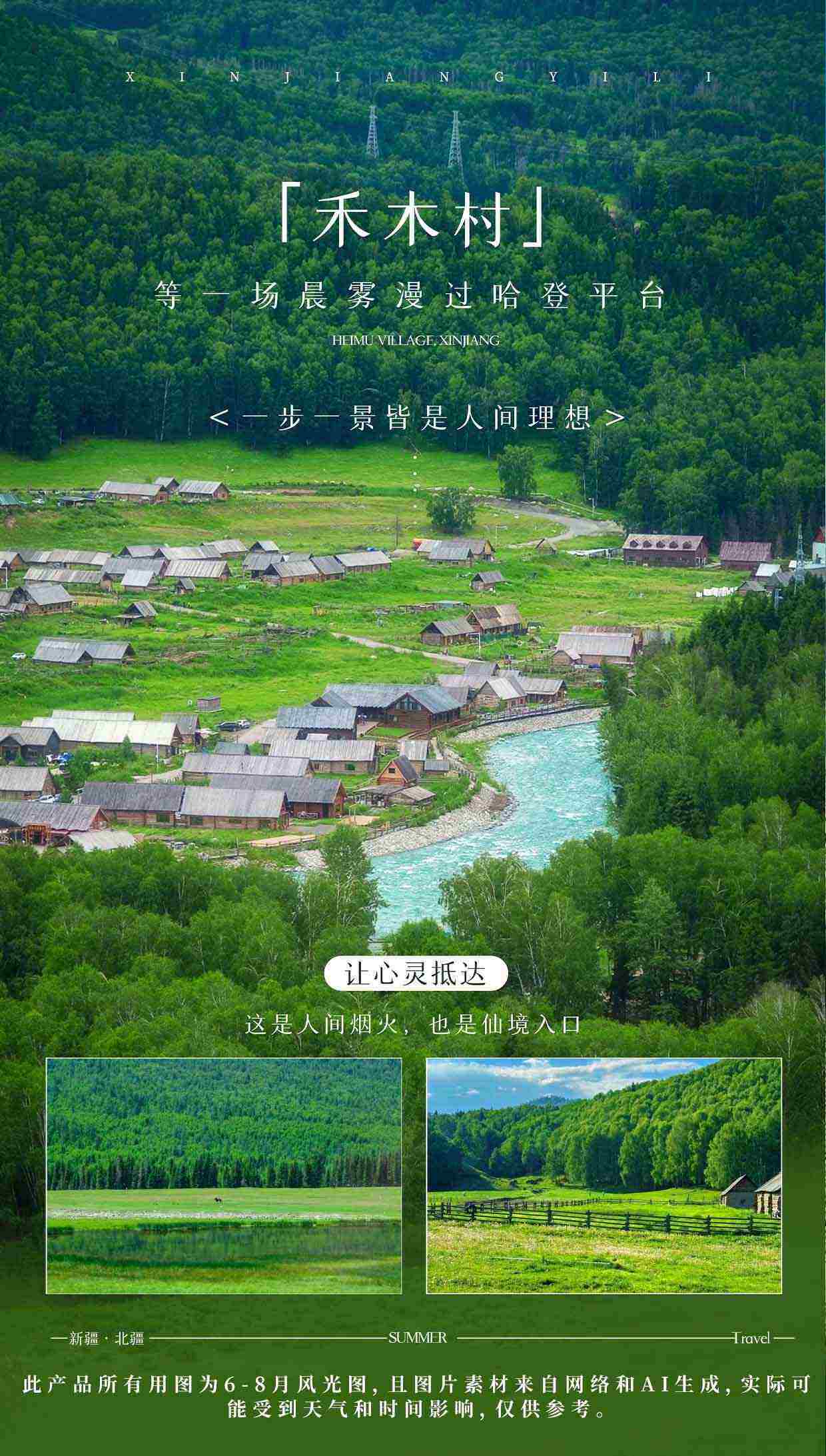 野核北疆 10日 产品图 18