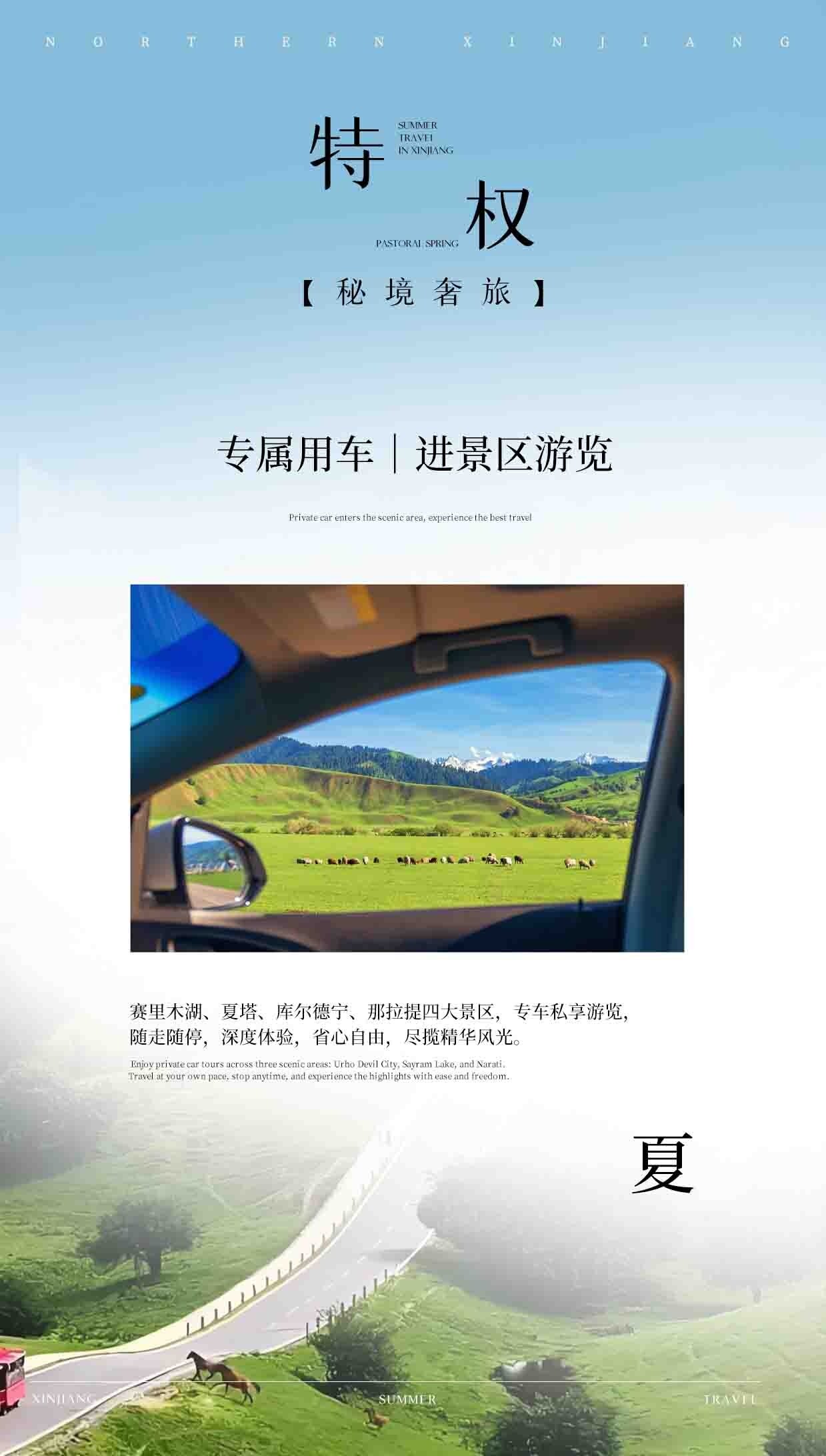 奢享北疆 12日 产品图 9