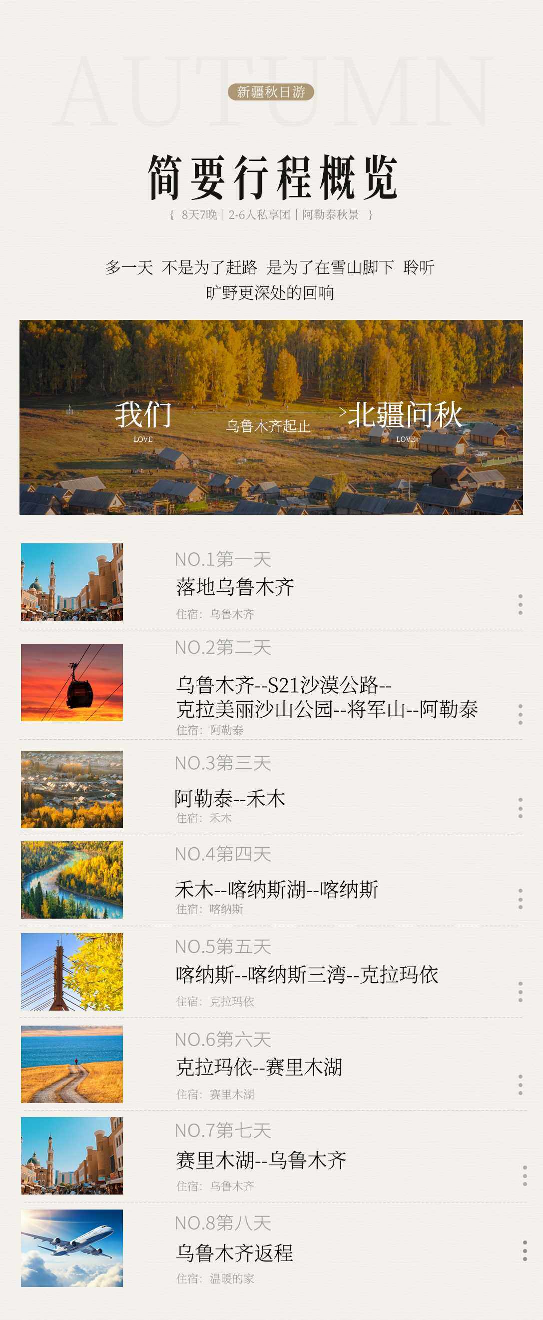 北疆·问秋8日 产品图 3