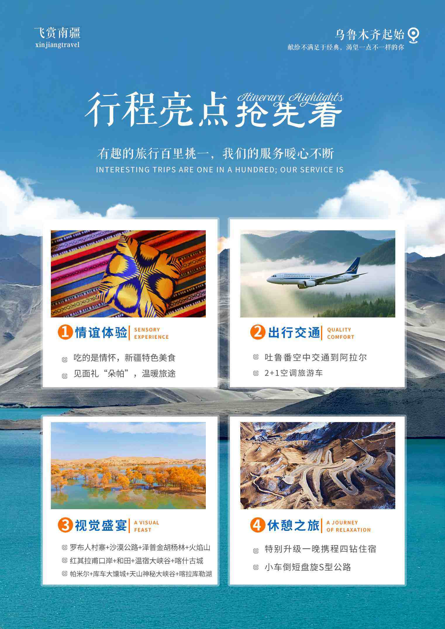 飞赏南疆 11日 产品图 3