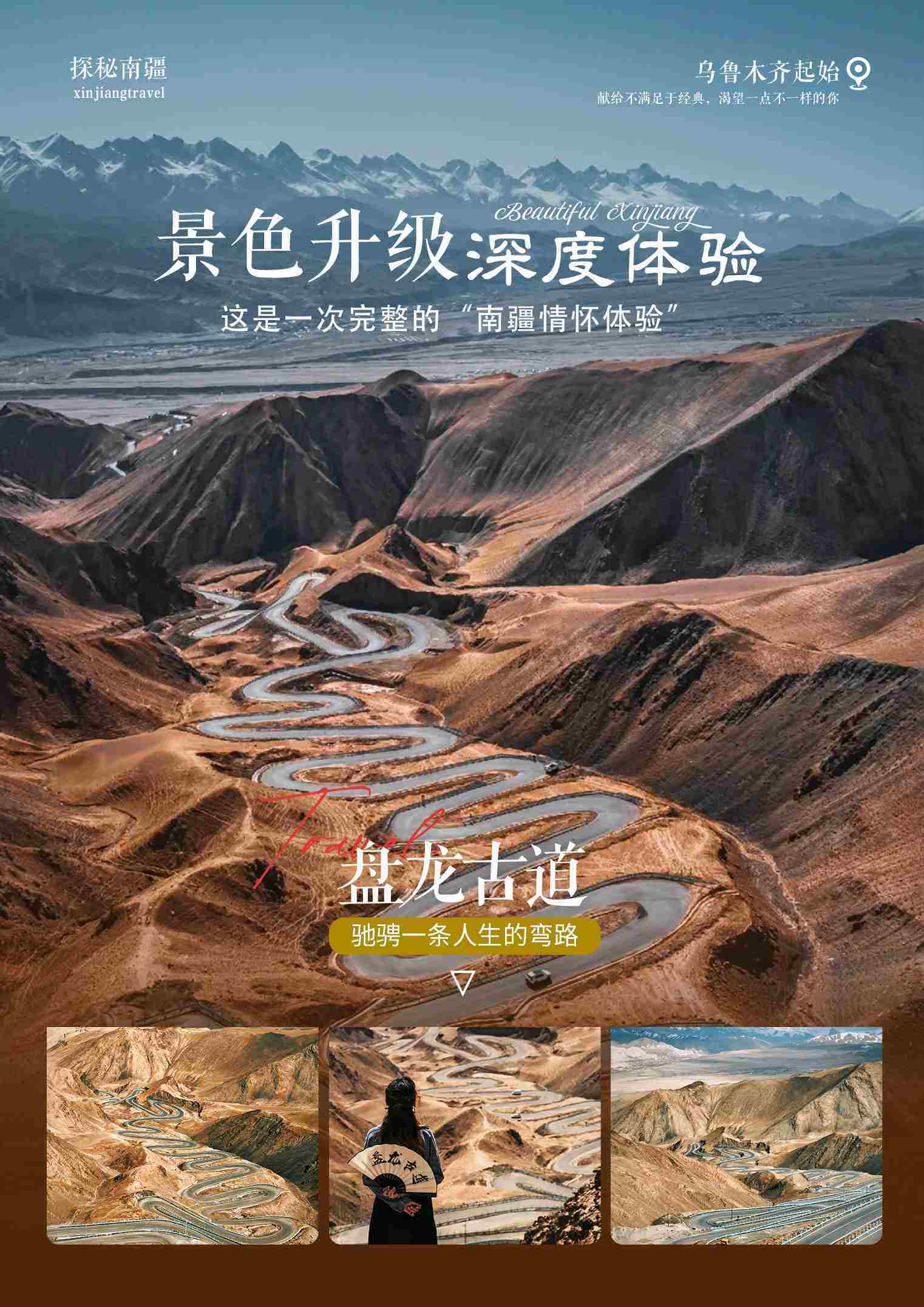 探秘南疆 11日 产品图 12