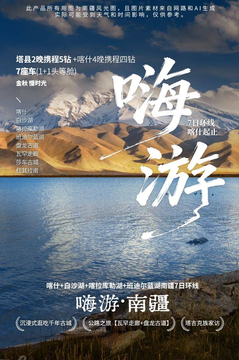 嗨游南疆 7日 产品图 1
