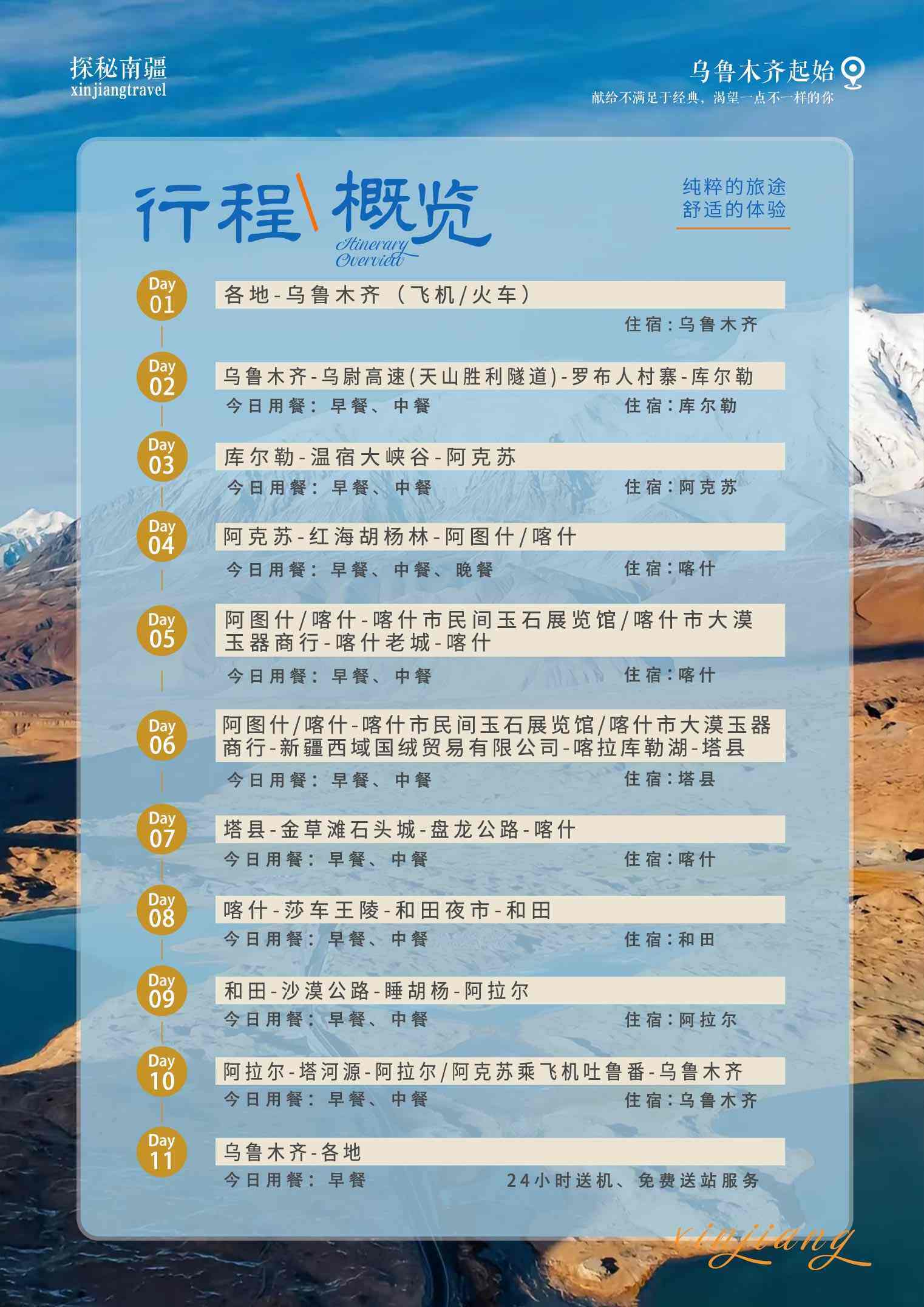 探秘南疆 11日 产品图 2